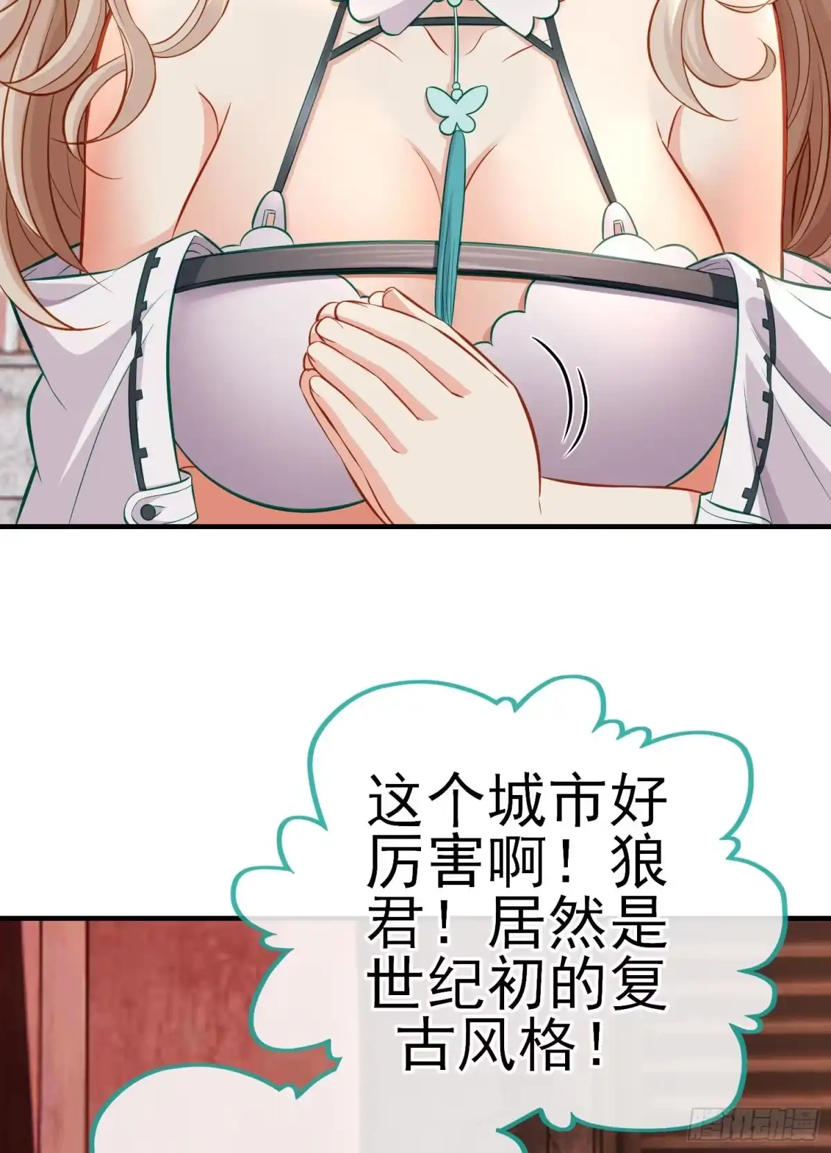 《赛博黄袍怪想洞房花烛》宝象 第37页