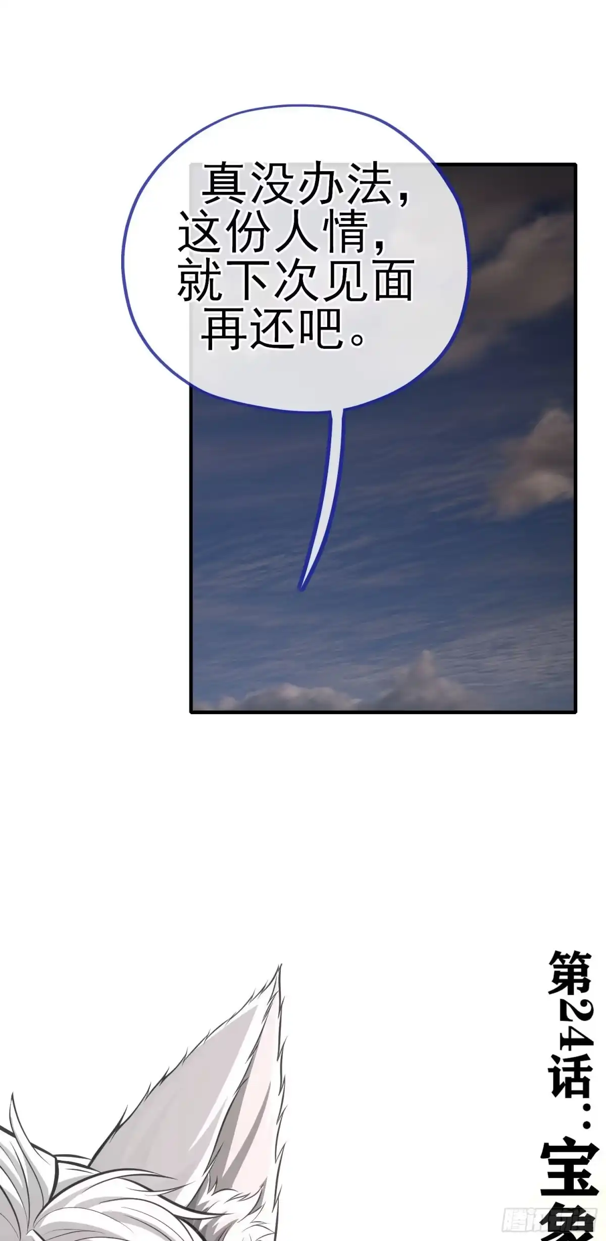 《赛博黄袍怪想洞房花烛》宝象 第31页