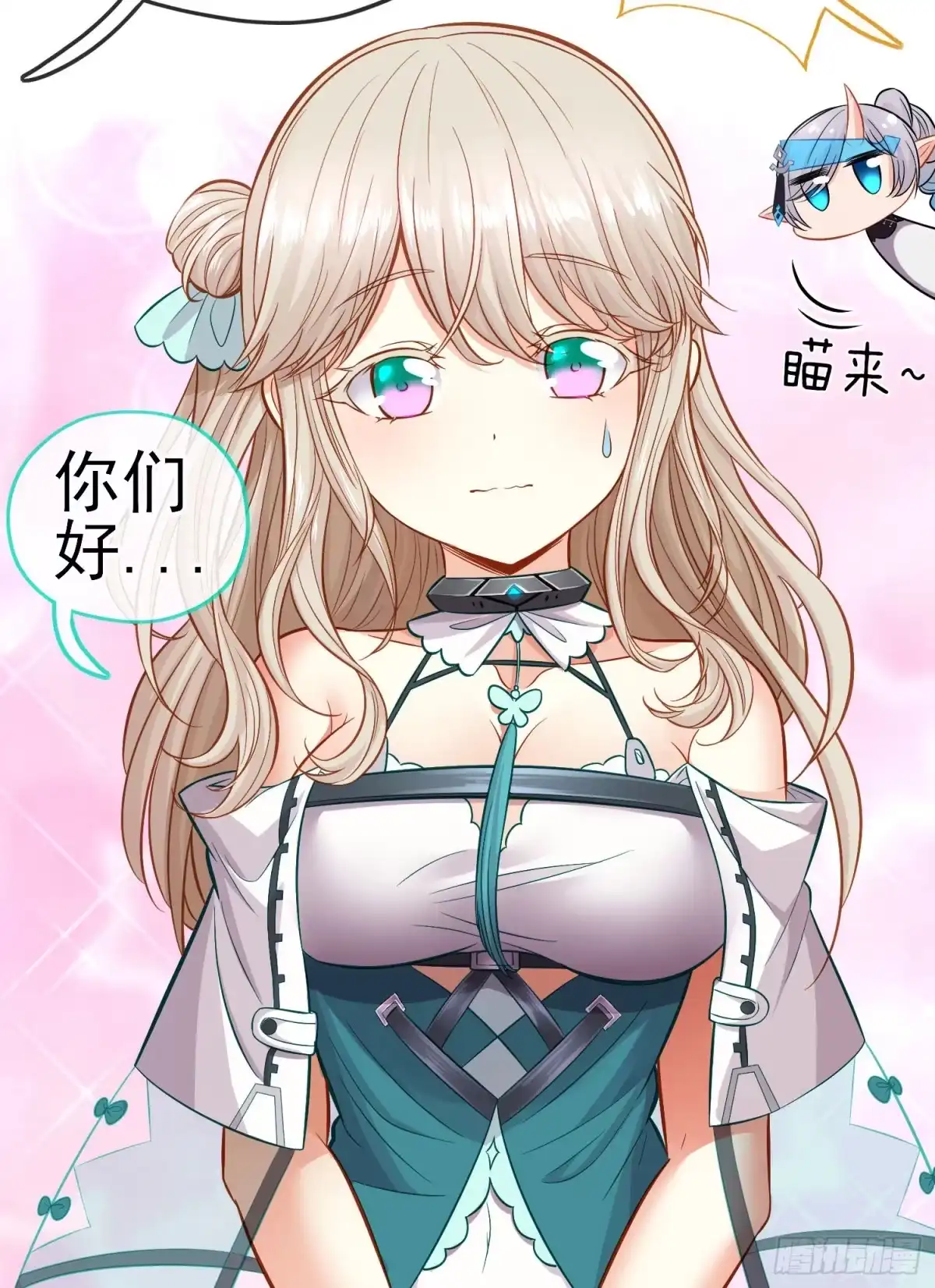 《赛博黄袍怪想洞房花烛》宝象 第54页