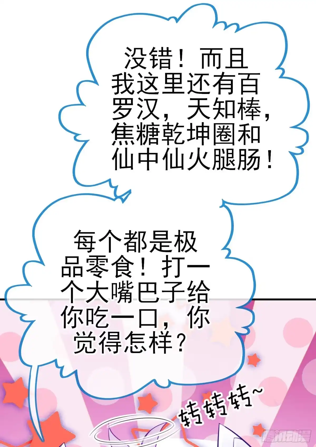 《赛博黄袍怪想洞房花烛》宝象 第69页