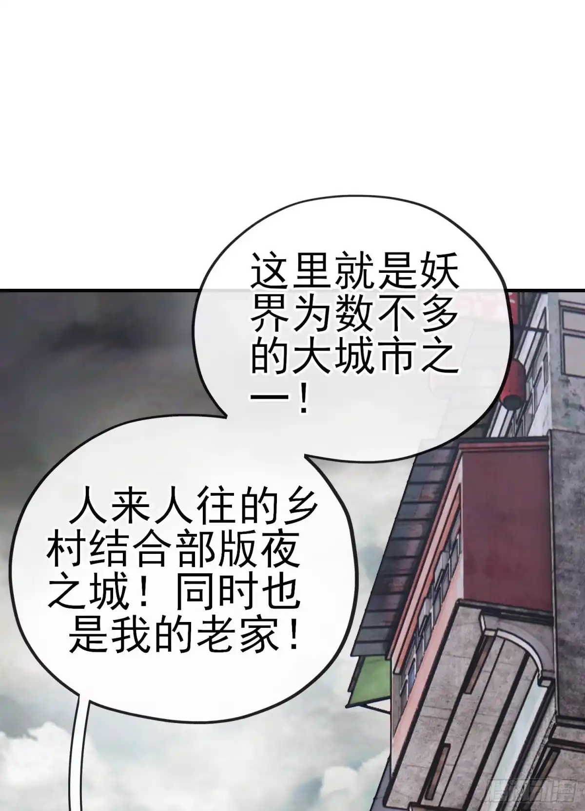 《赛博黄袍怪想洞房花烛》宝象 第34页