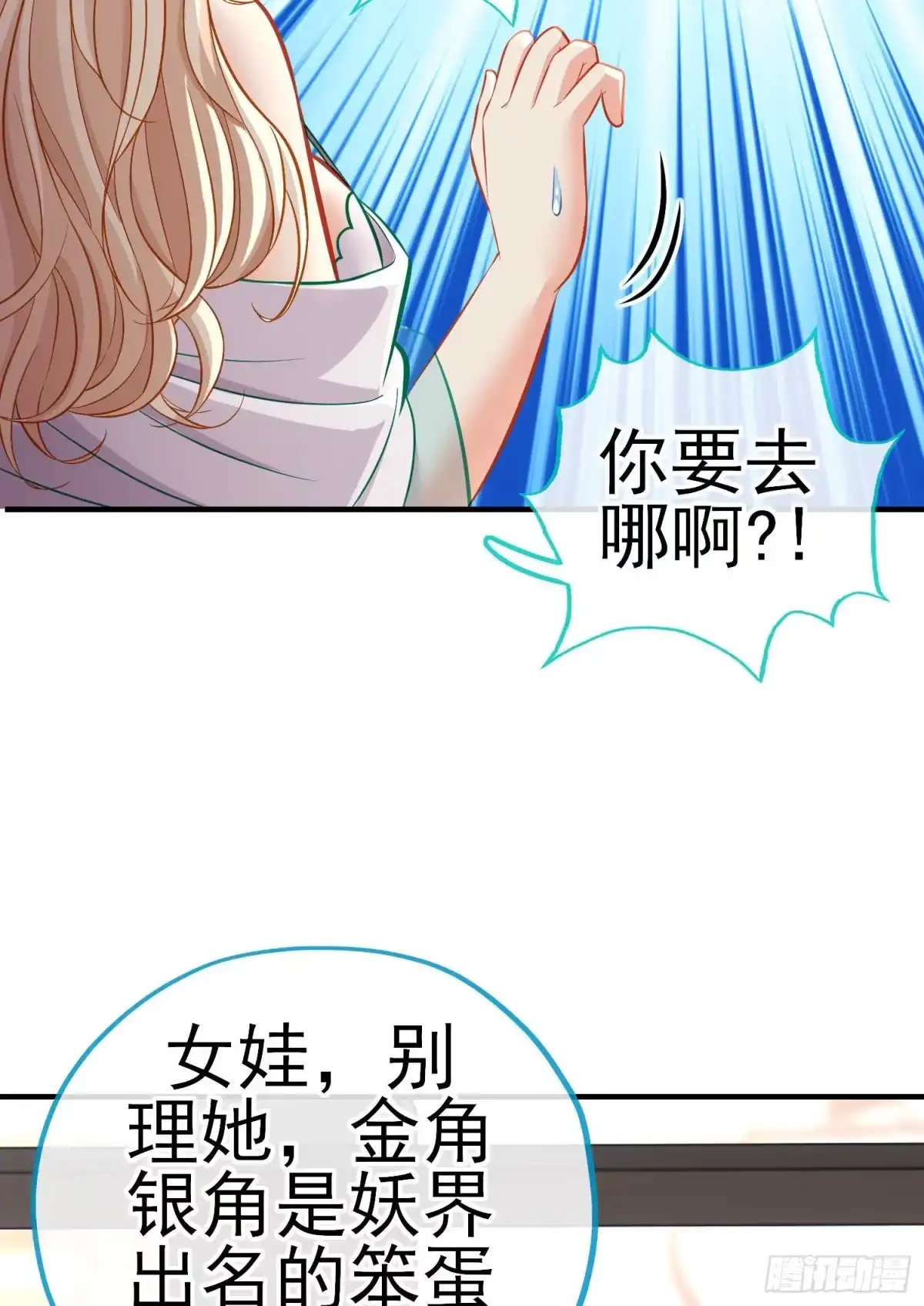 《赛博黄袍怪想洞房花烛》宝象 第59页