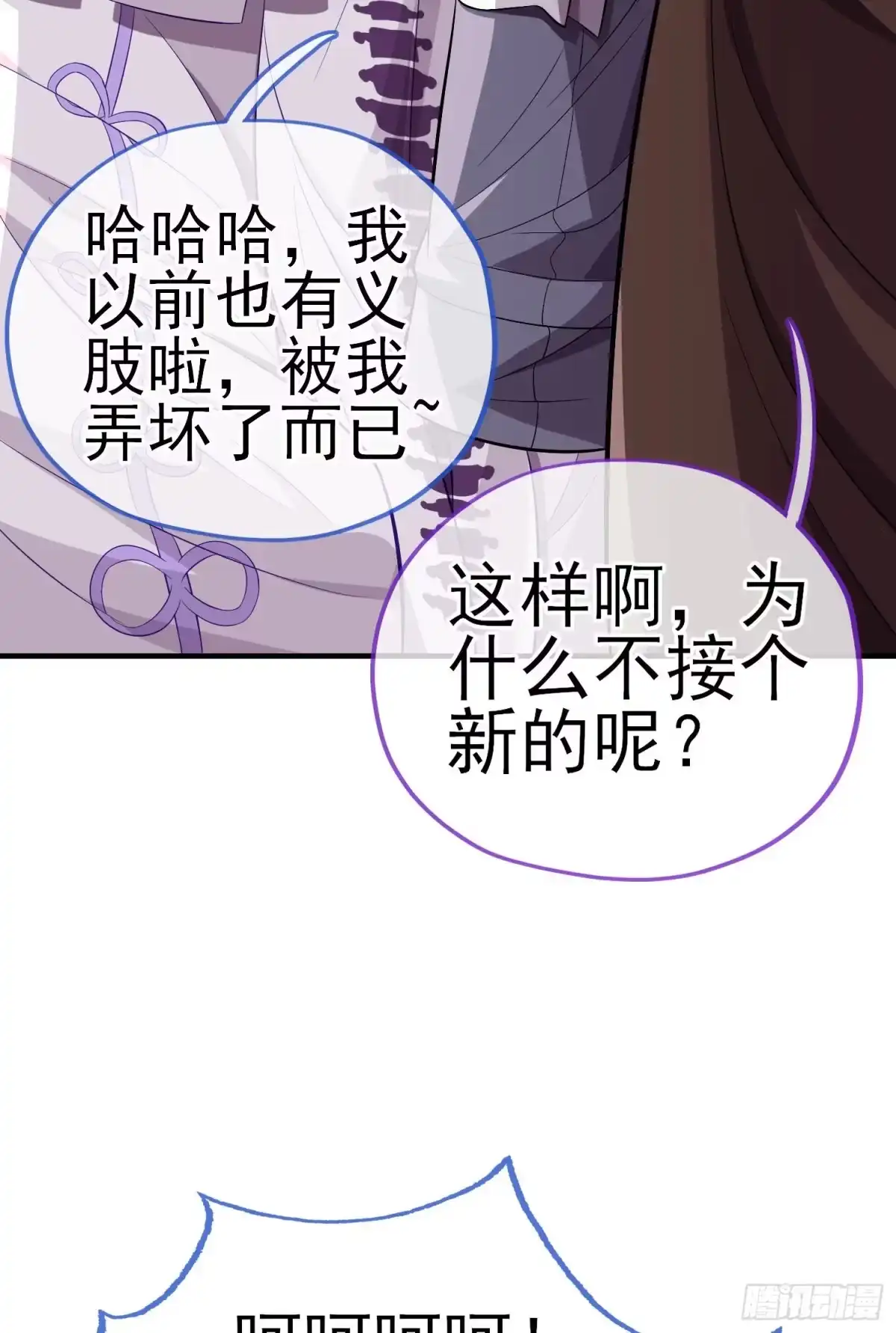 《赛博黄袍怪想洞房花烛》宝象 第10页