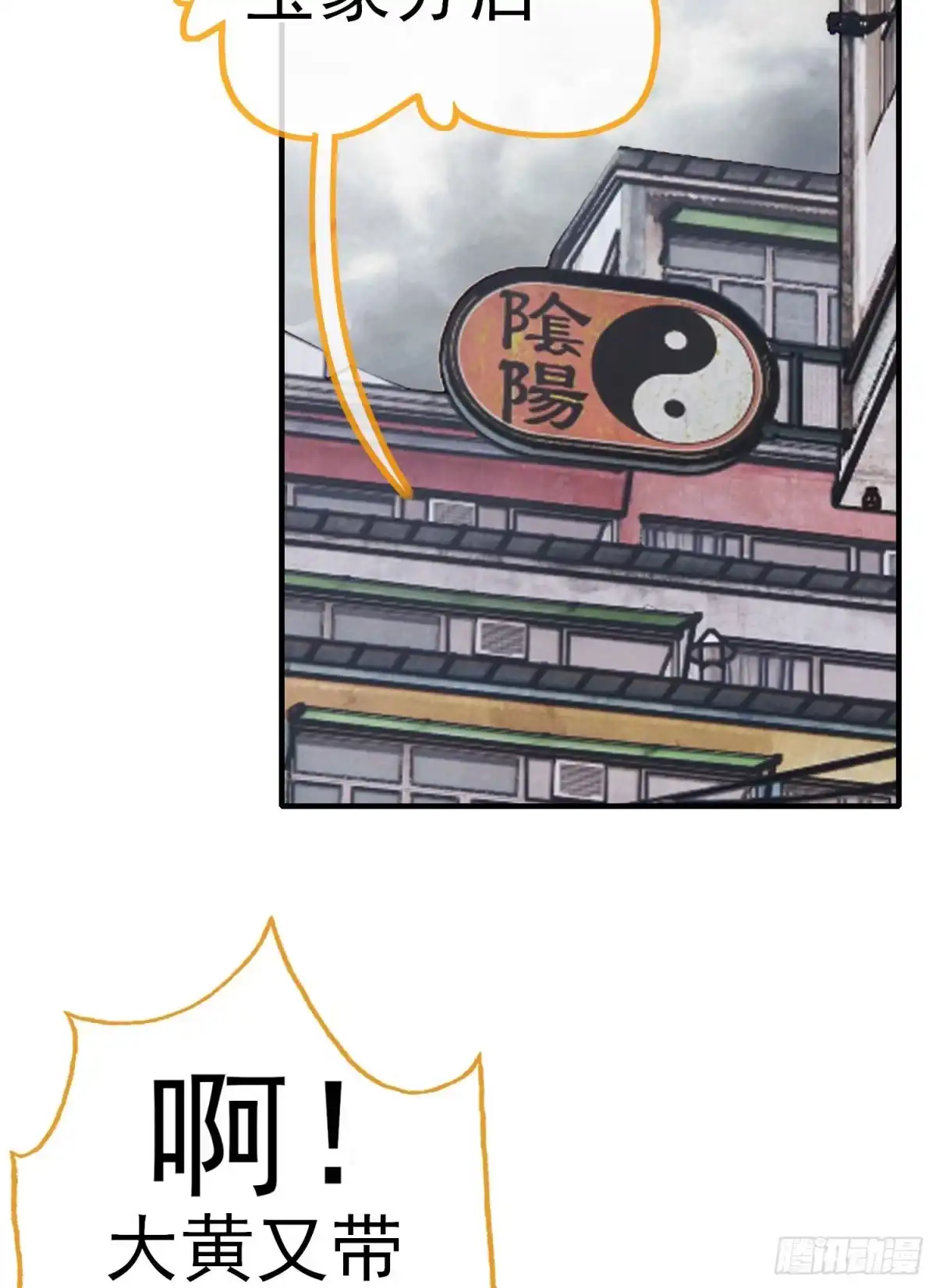 《赛博黄袍怪想洞房花烛》宝象 第48页