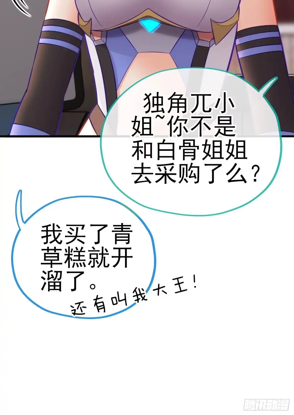 《赛博黄袍怪想洞房花烛》宝象 第61页