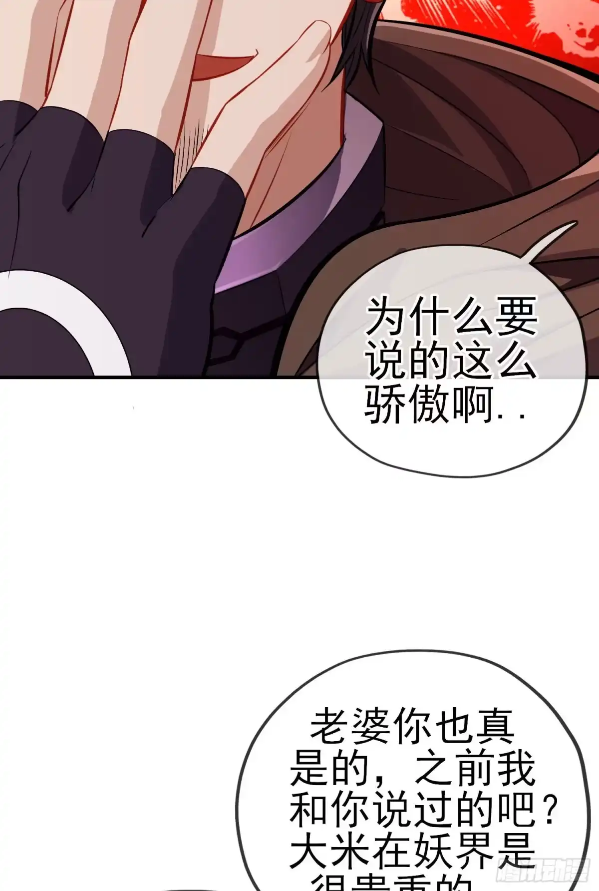 《赛博黄袍怪想洞房花烛》宝象 第12页
