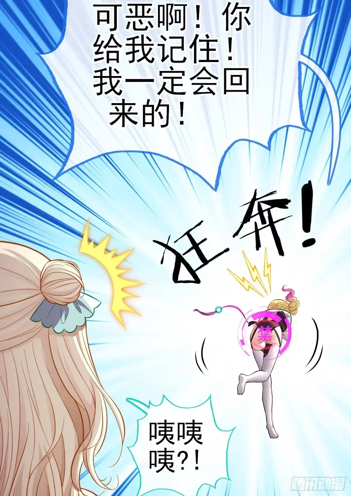 《赛博黄袍怪想洞房花烛》宝象 第58页