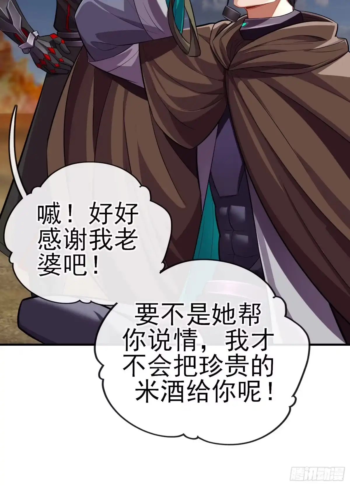 《赛博黄袍怪想洞房花烛》宝象 第4页