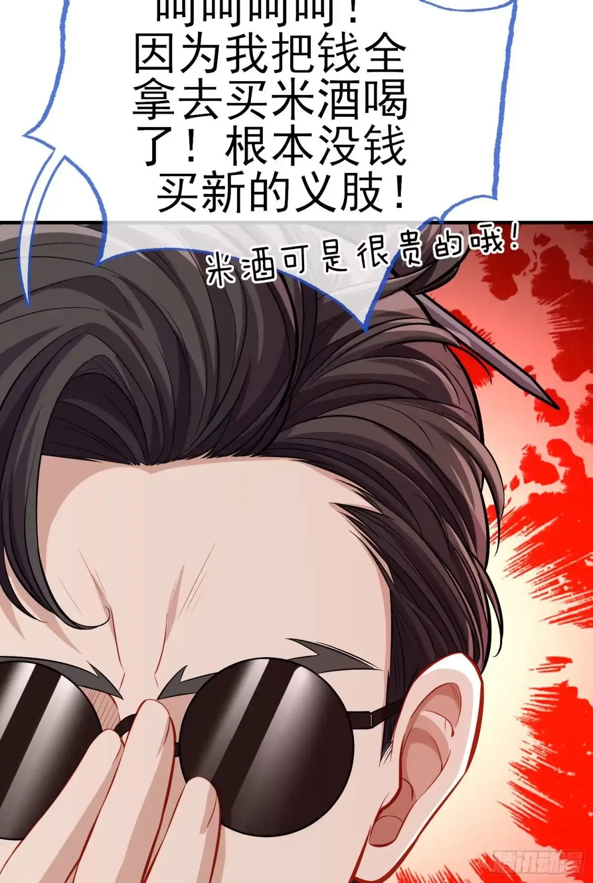 《赛博黄袍怪想洞房花烛》宝象 第11页