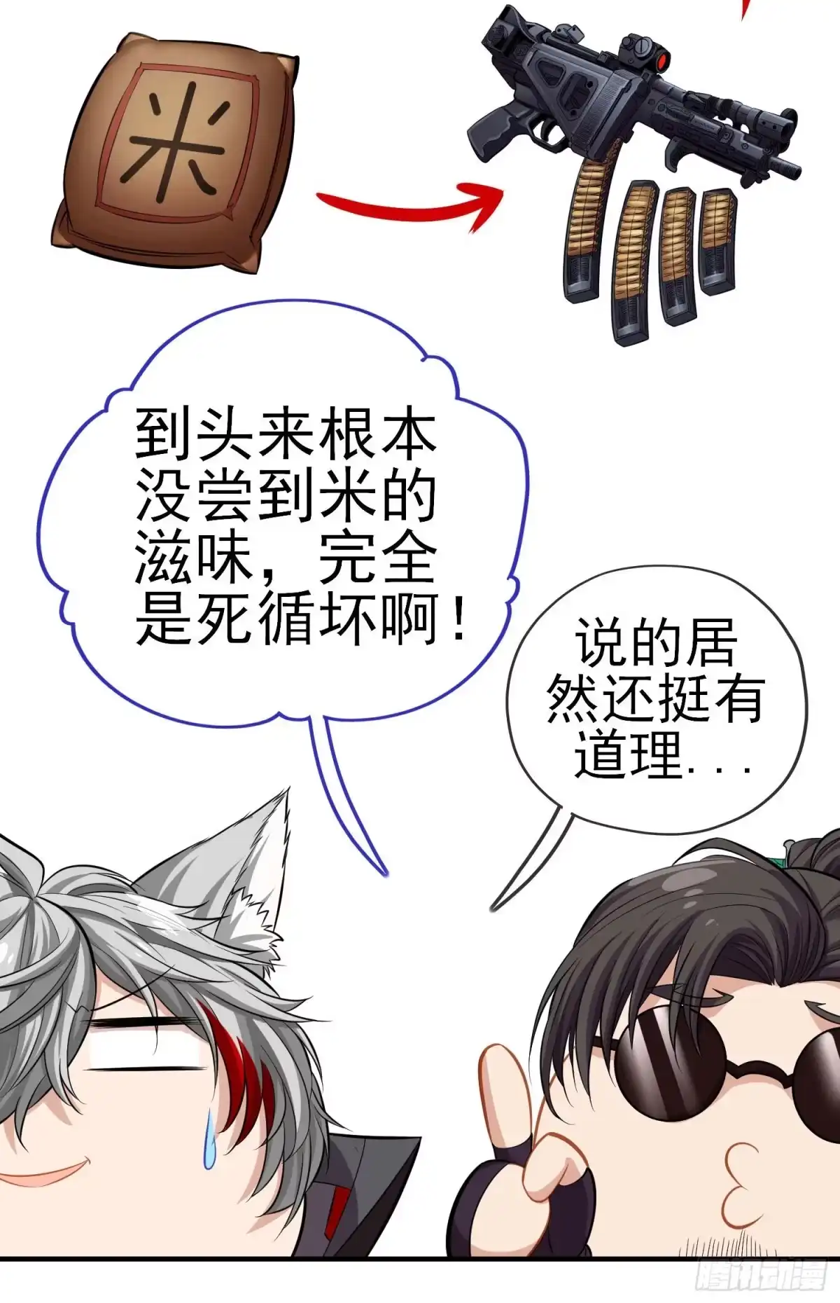 《赛博黄袍怪想洞房花烛》宝象 第18页