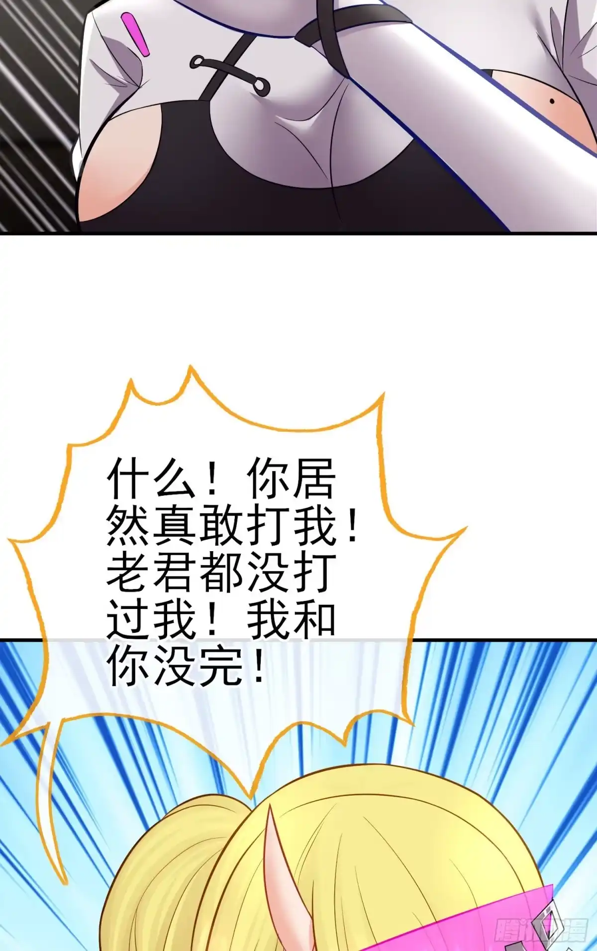 《赛博黄袍怪想洞房花烛》宝象 第65页