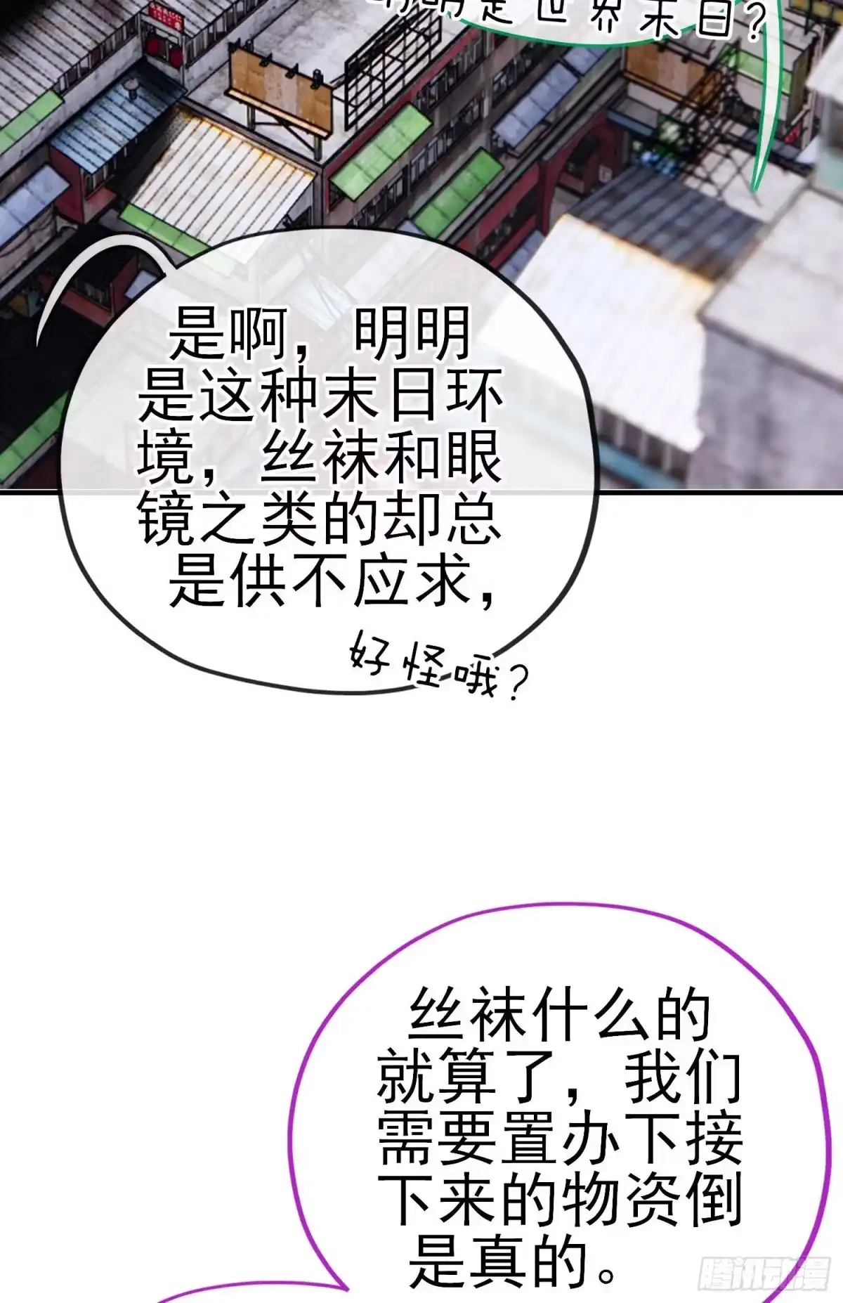 《赛博黄袍怪想洞房花烛》宝象 第41页