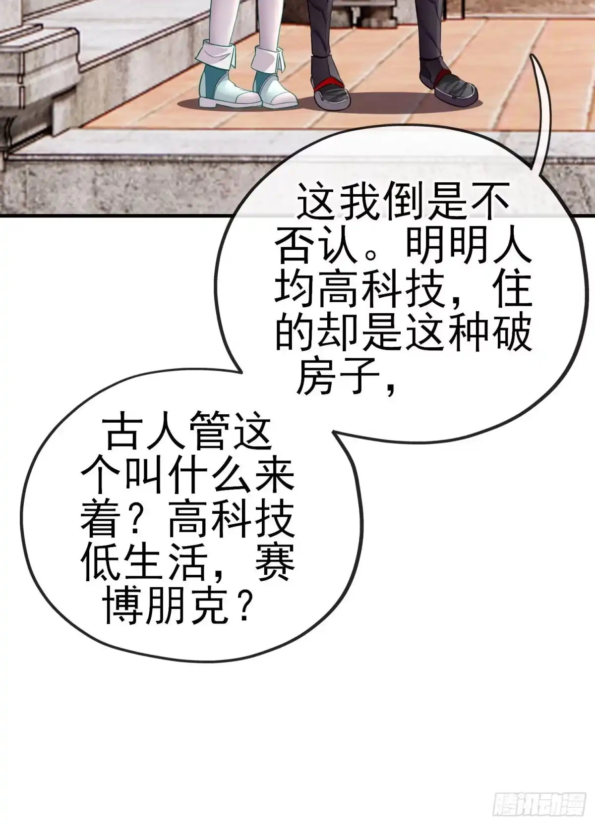 《赛博黄袍怪想洞房花烛》宝象 第39页