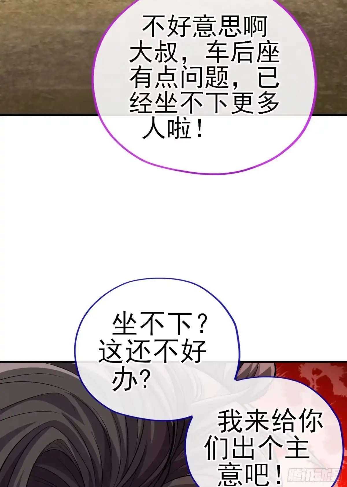 《赛博黄袍怪想洞房花烛》宝象 第25页