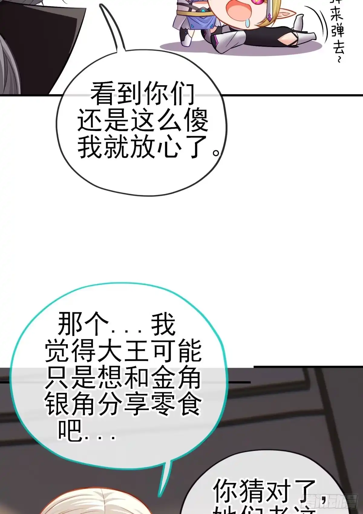 《赛博黄袍怪想洞房花烛》宝象 第72页