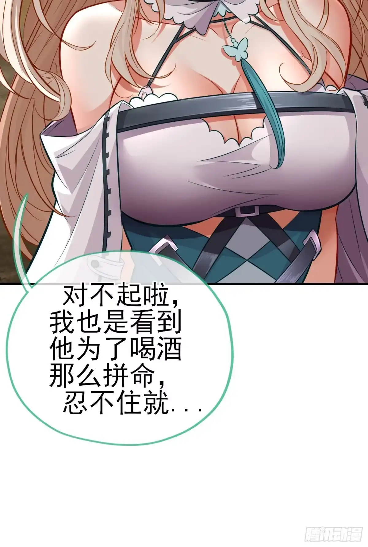 《赛博黄袍怪想洞房花烛》宝象 第14页