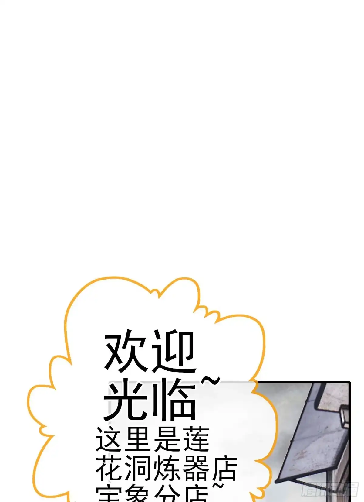 《赛博黄袍怪想洞房花烛》宝象 第47页