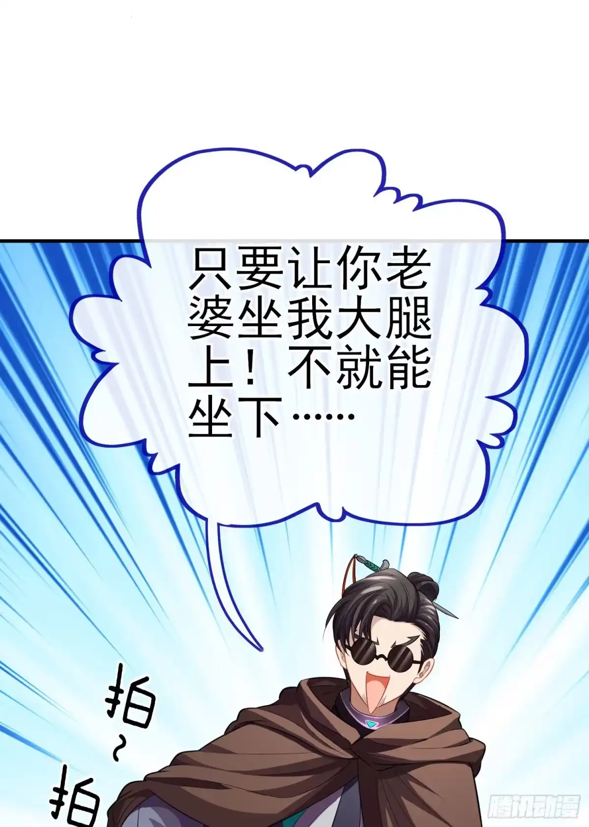 《赛博黄袍怪想洞房花烛》宝象 第27页