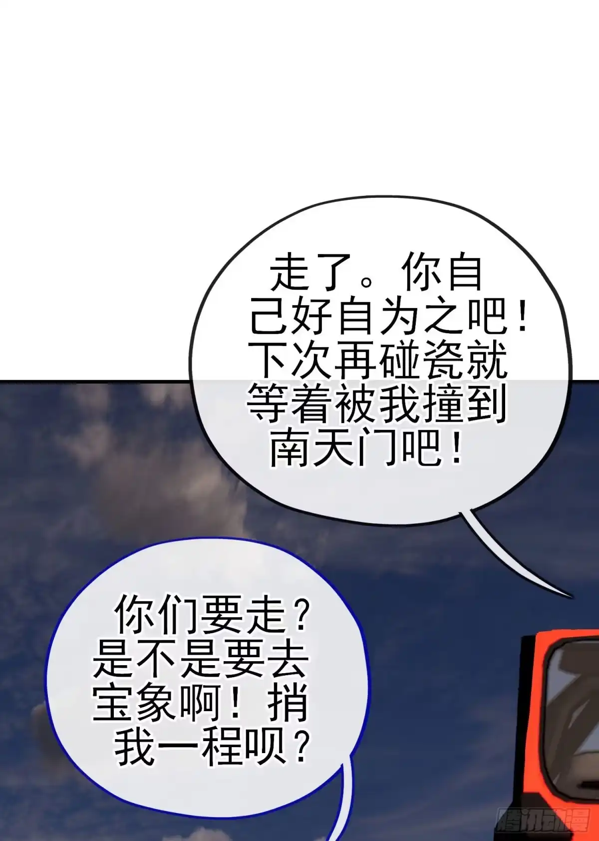 《赛博黄袍怪想洞房花烛》宝象 第23页