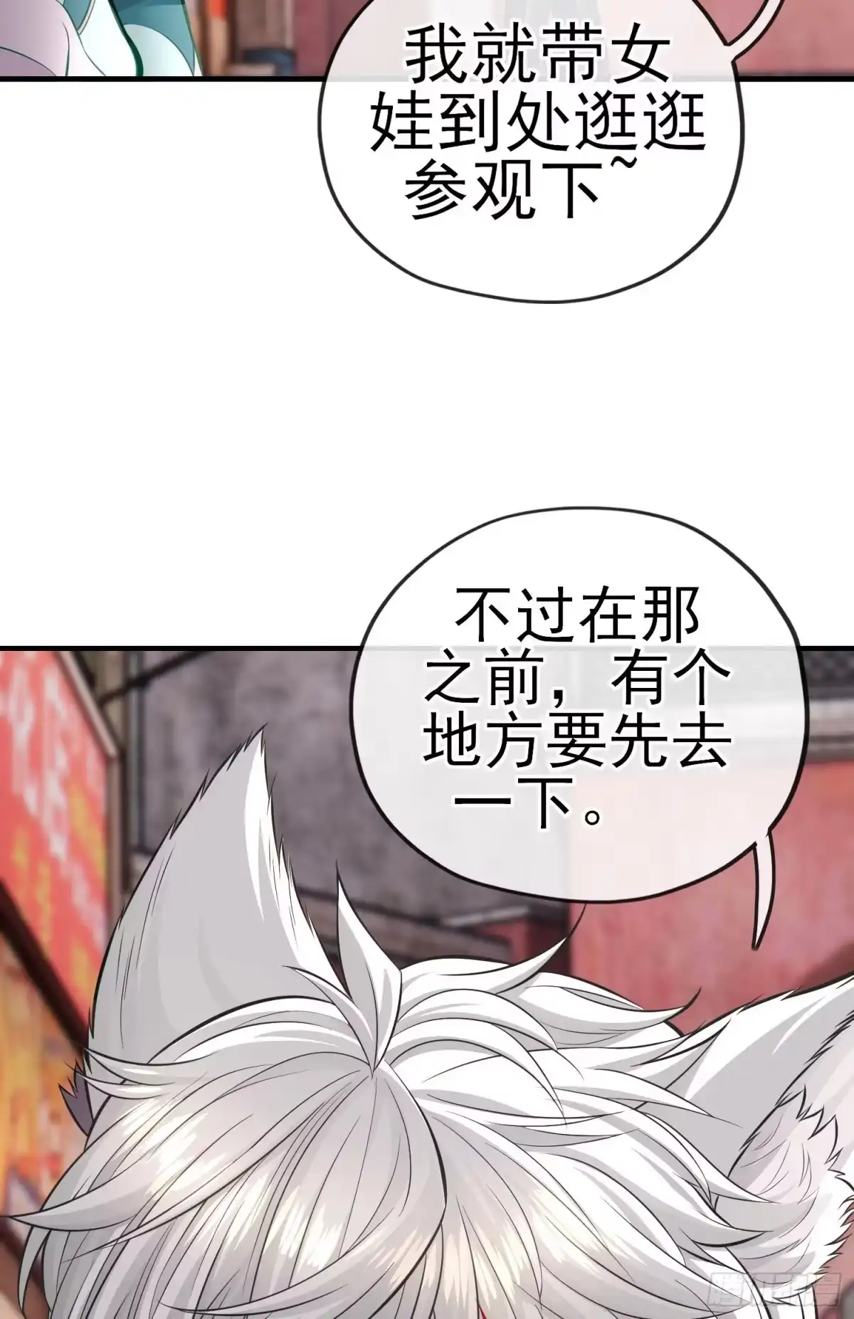 《赛博黄袍怪想洞房花烛》宝象 第45页