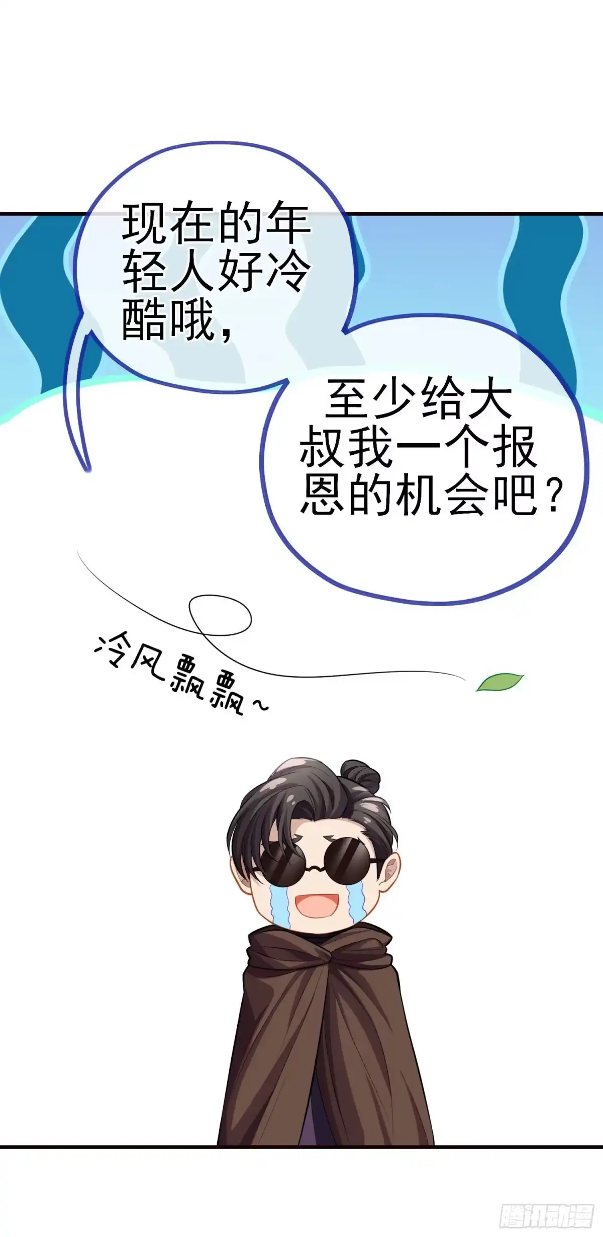 《赛博黄袍怪想洞房花烛》宝象 第30页