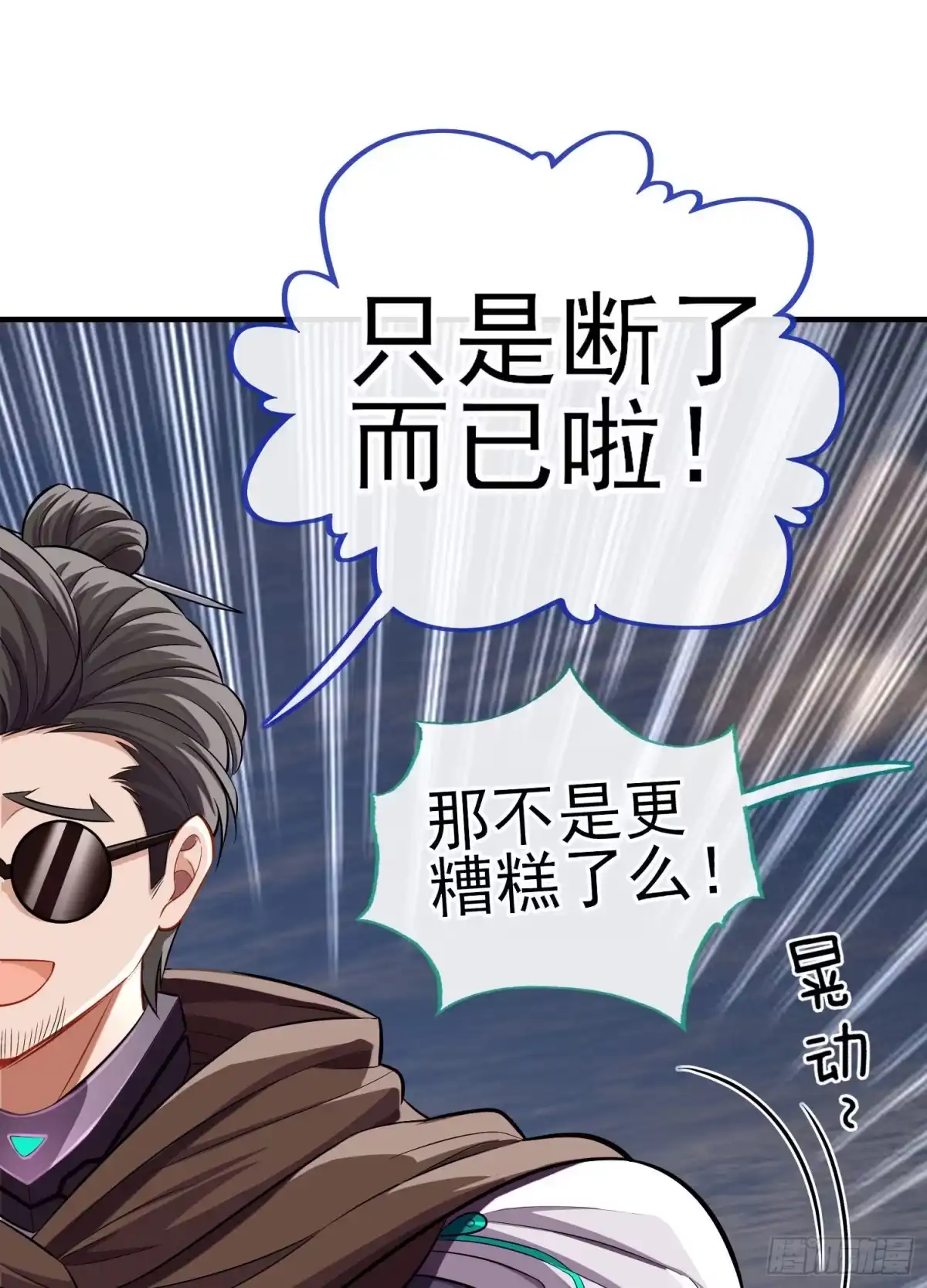 《赛博黄袍怪想洞房花烛》宝象 第7页