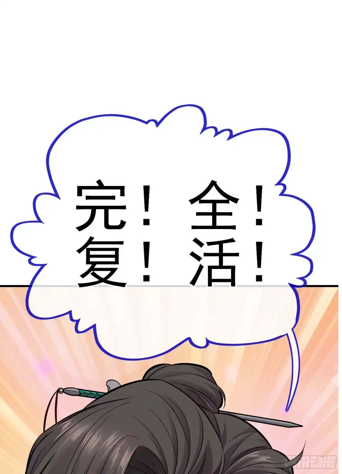 《赛博黄袍怪想洞房花烛》宝象 第1页