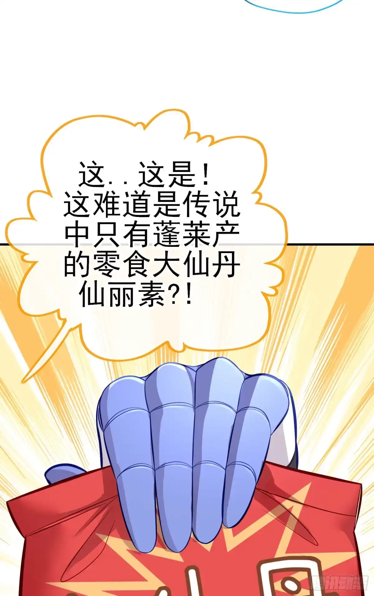《赛博黄袍怪想洞房花烛》宝象 第67页