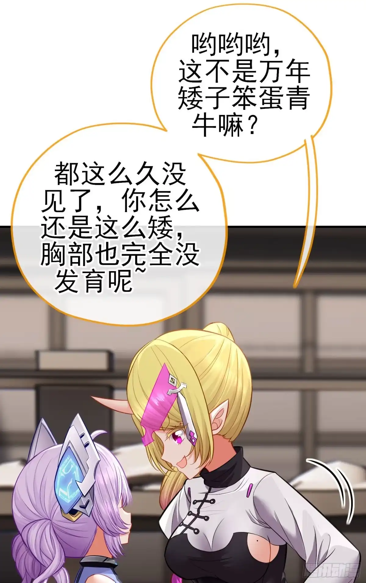 《赛博黄袍怪想洞房花烛》宝象 第62页