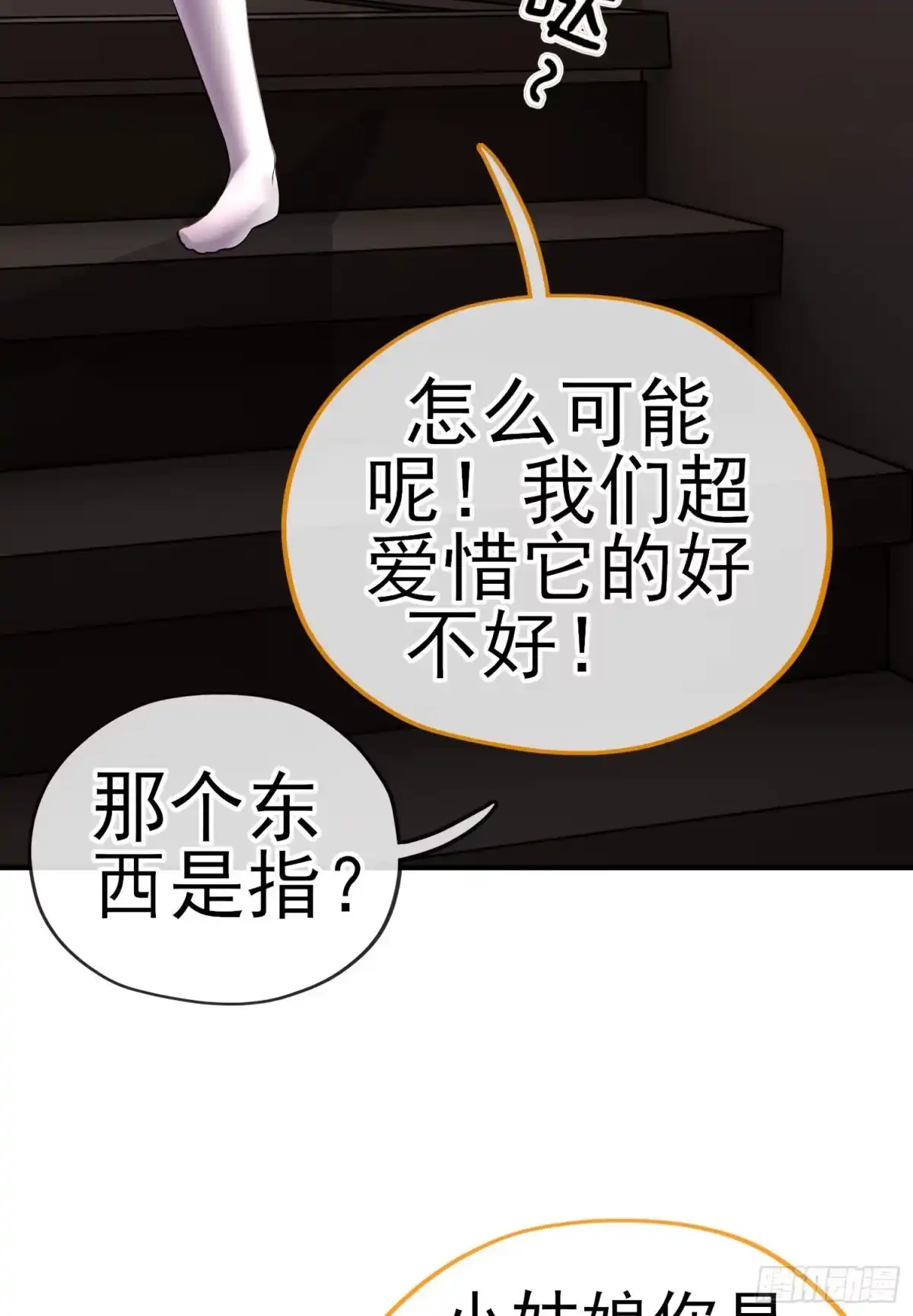 《赛博黄袍怪想洞房花烛》宝象 第76页