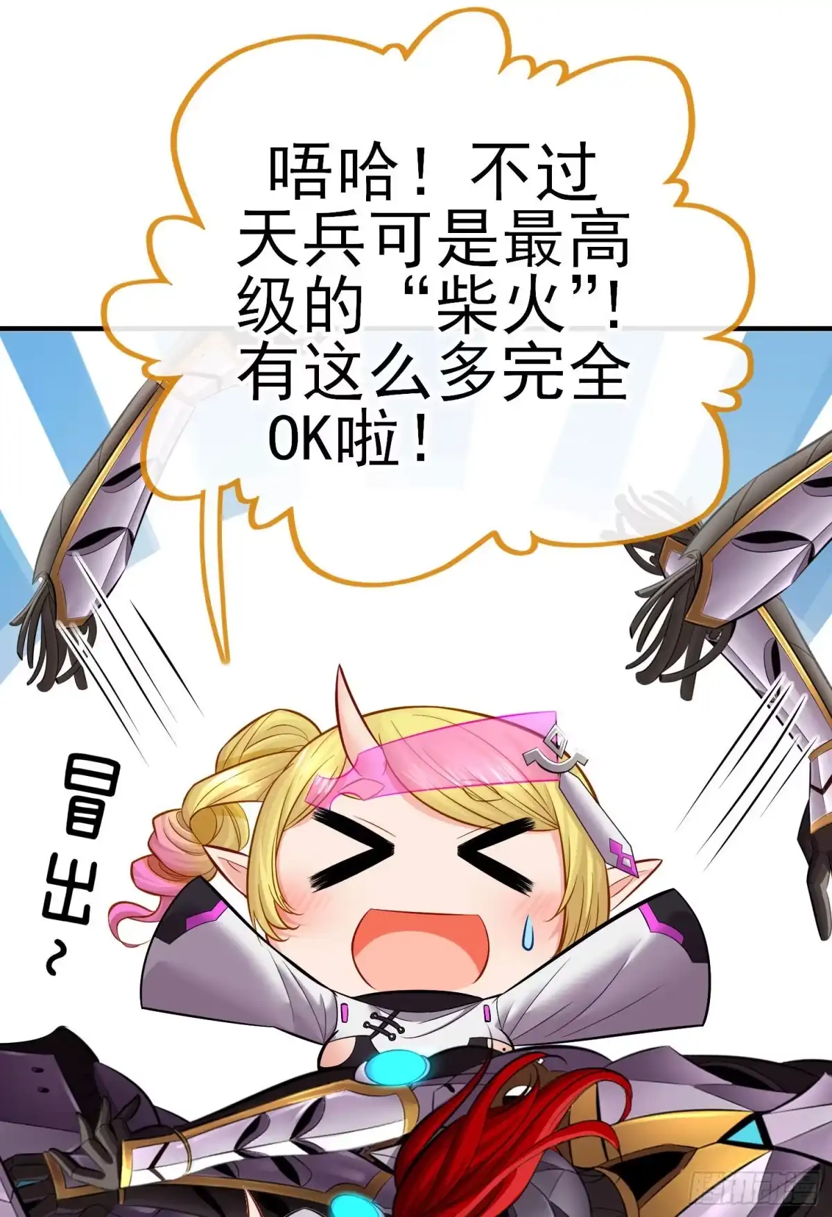 《赛博黄袍怪想洞房花烛》初恋 第15页