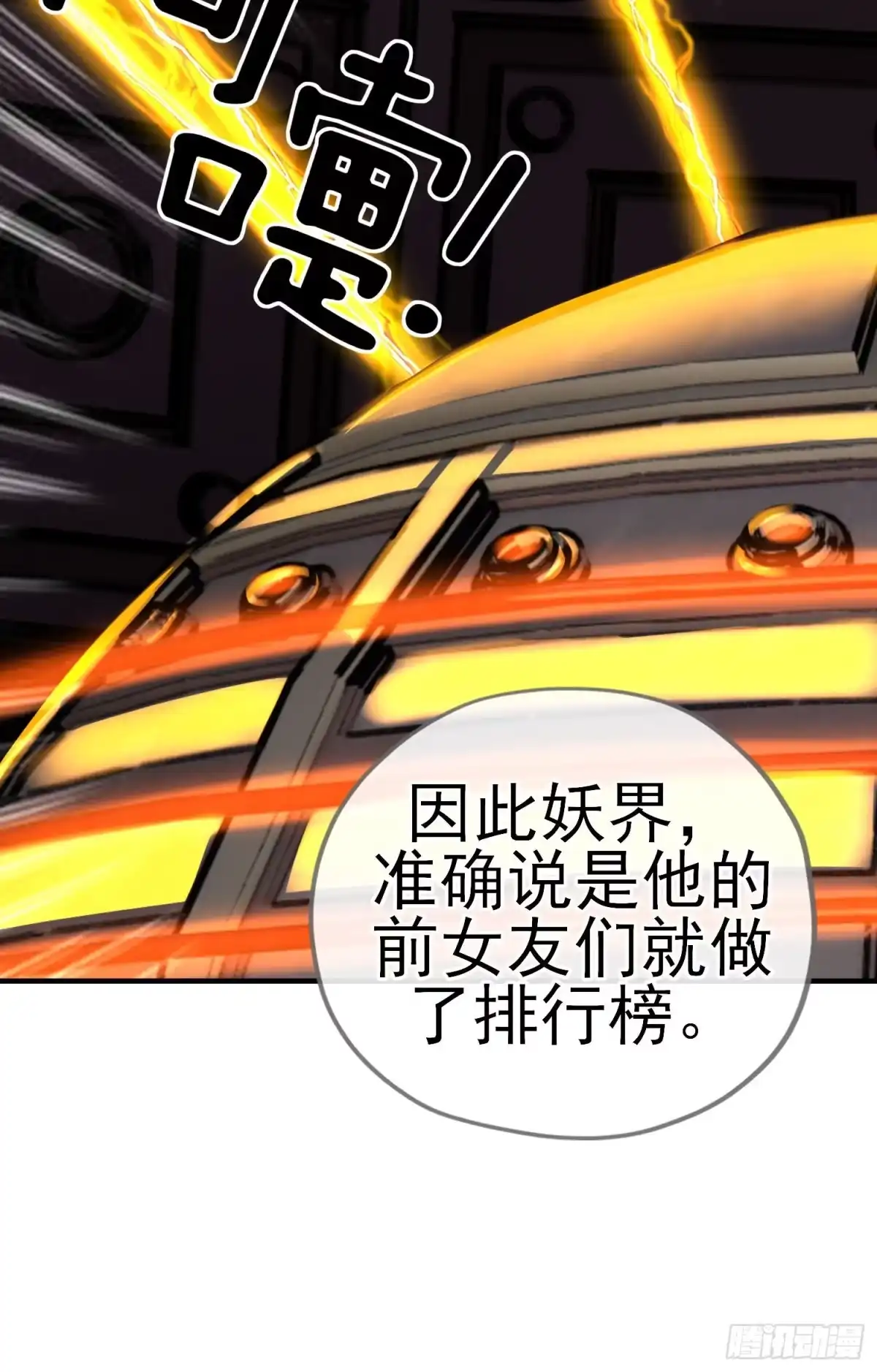 《赛博黄袍怪想洞房花烛》初恋 第28页