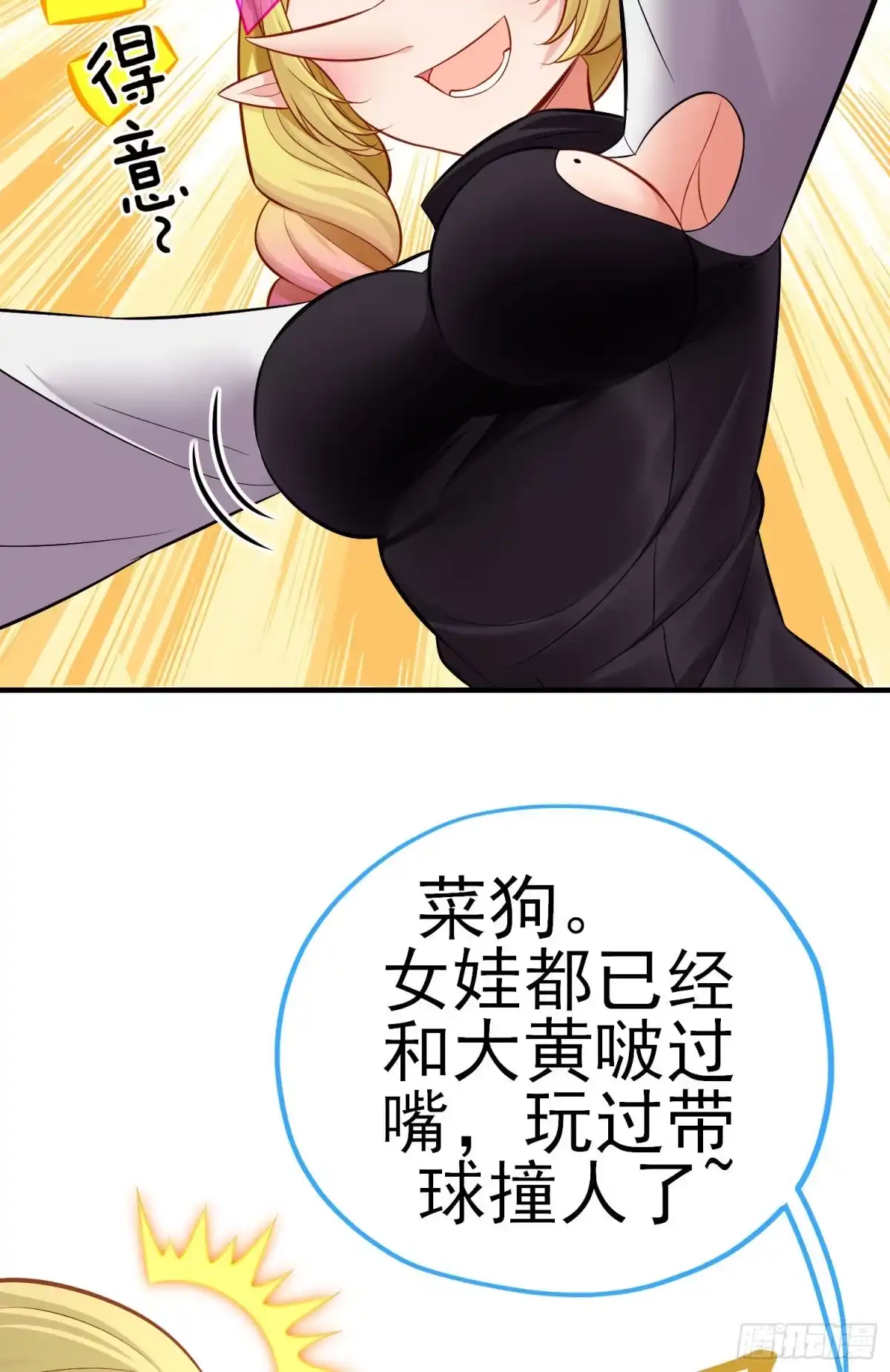 《赛博黄袍怪想洞房花烛》初恋 第32页