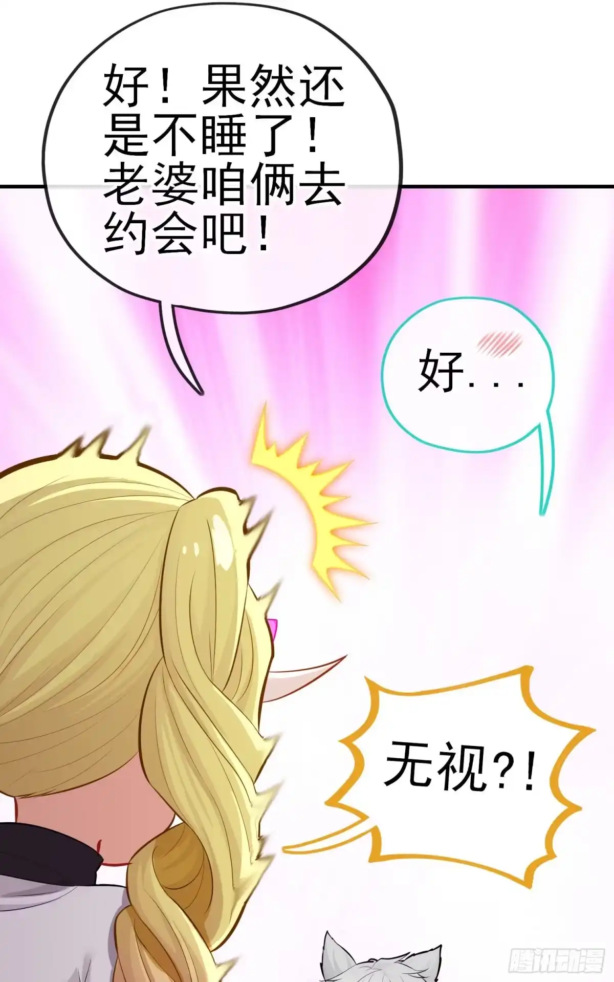 《赛博黄袍怪想洞房花烛》初恋 第53页