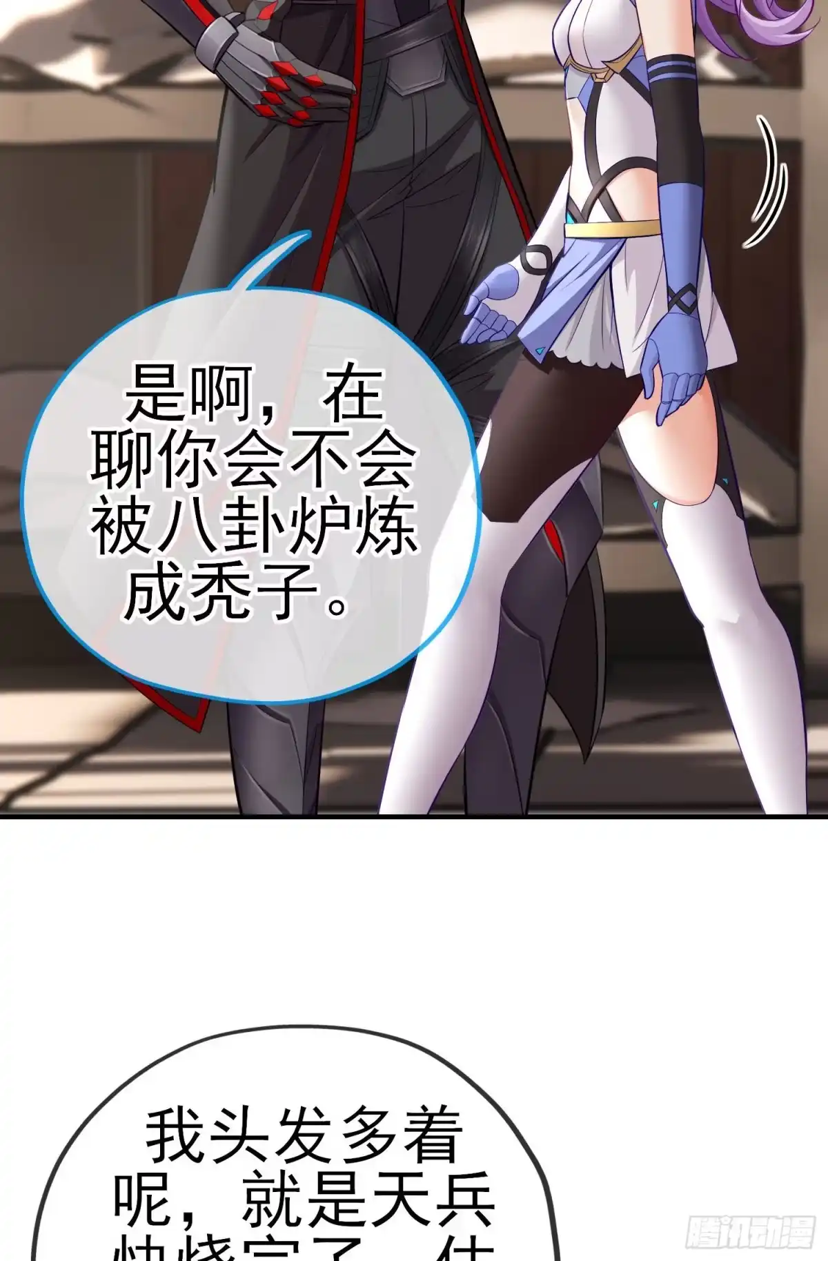 《赛博黄袍怪想洞房花烛》初恋 第47页