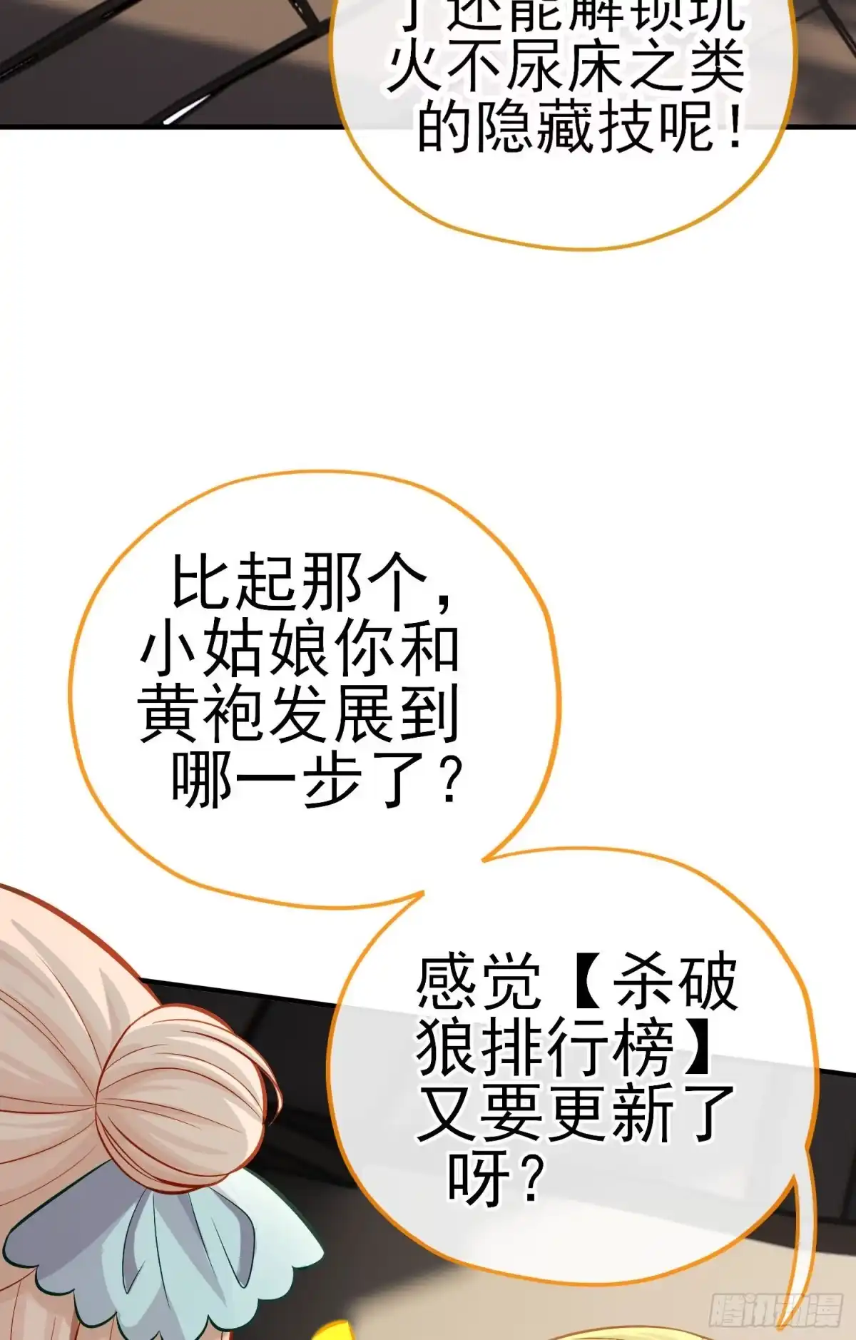 《赛博黄袍怪想洞房花烛》初恋 第25页