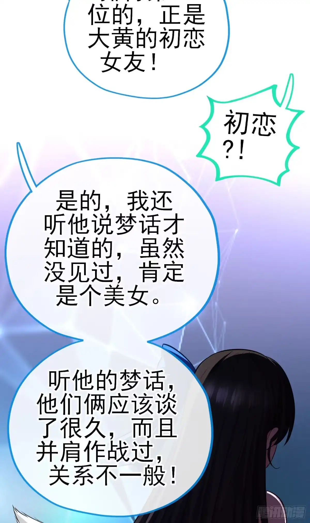 《赛博黄袍怪想洞房花烛》初恋 第37页