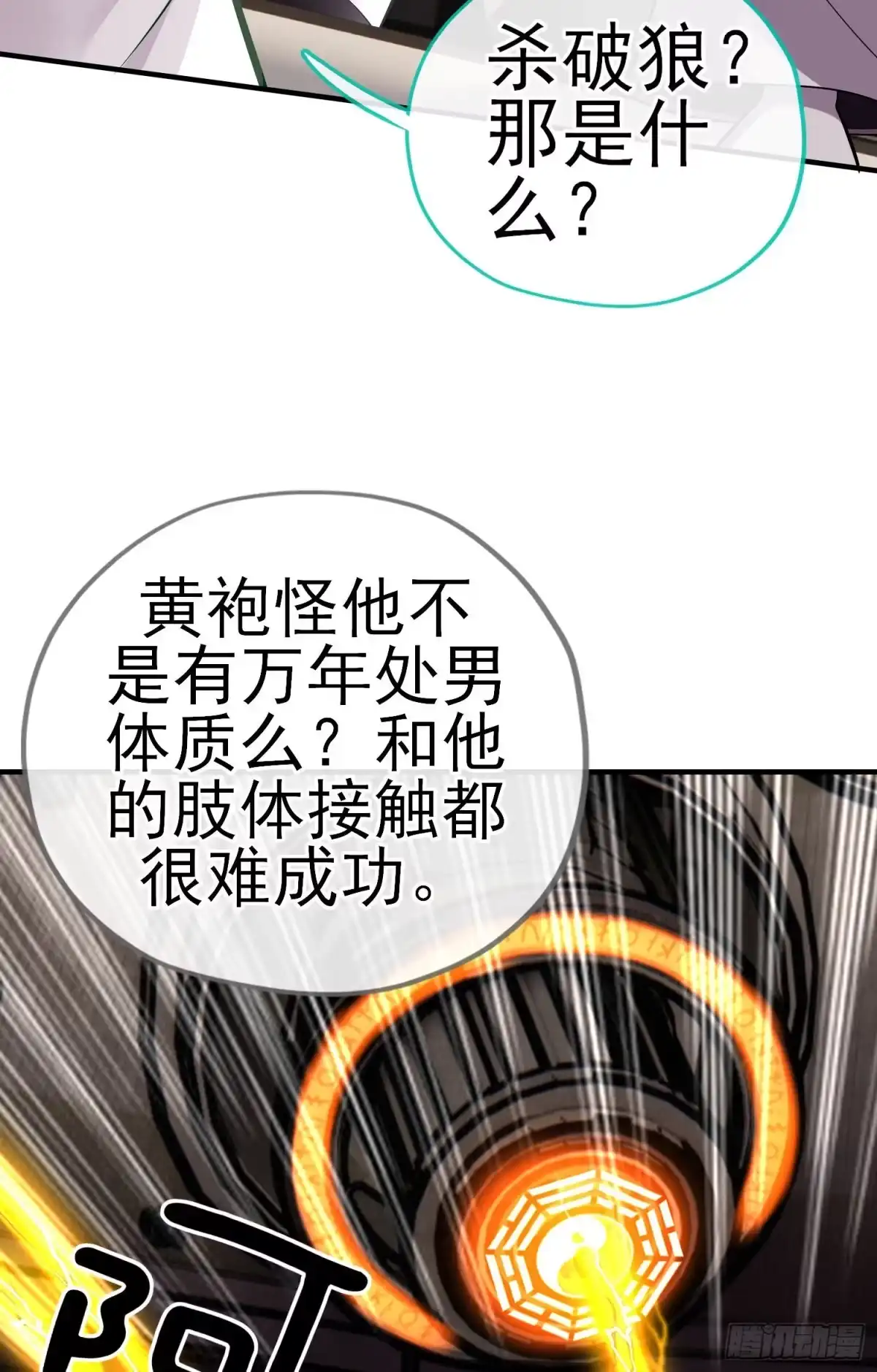 《赛博黄袍怪想洞房花烛》初恋 第27页