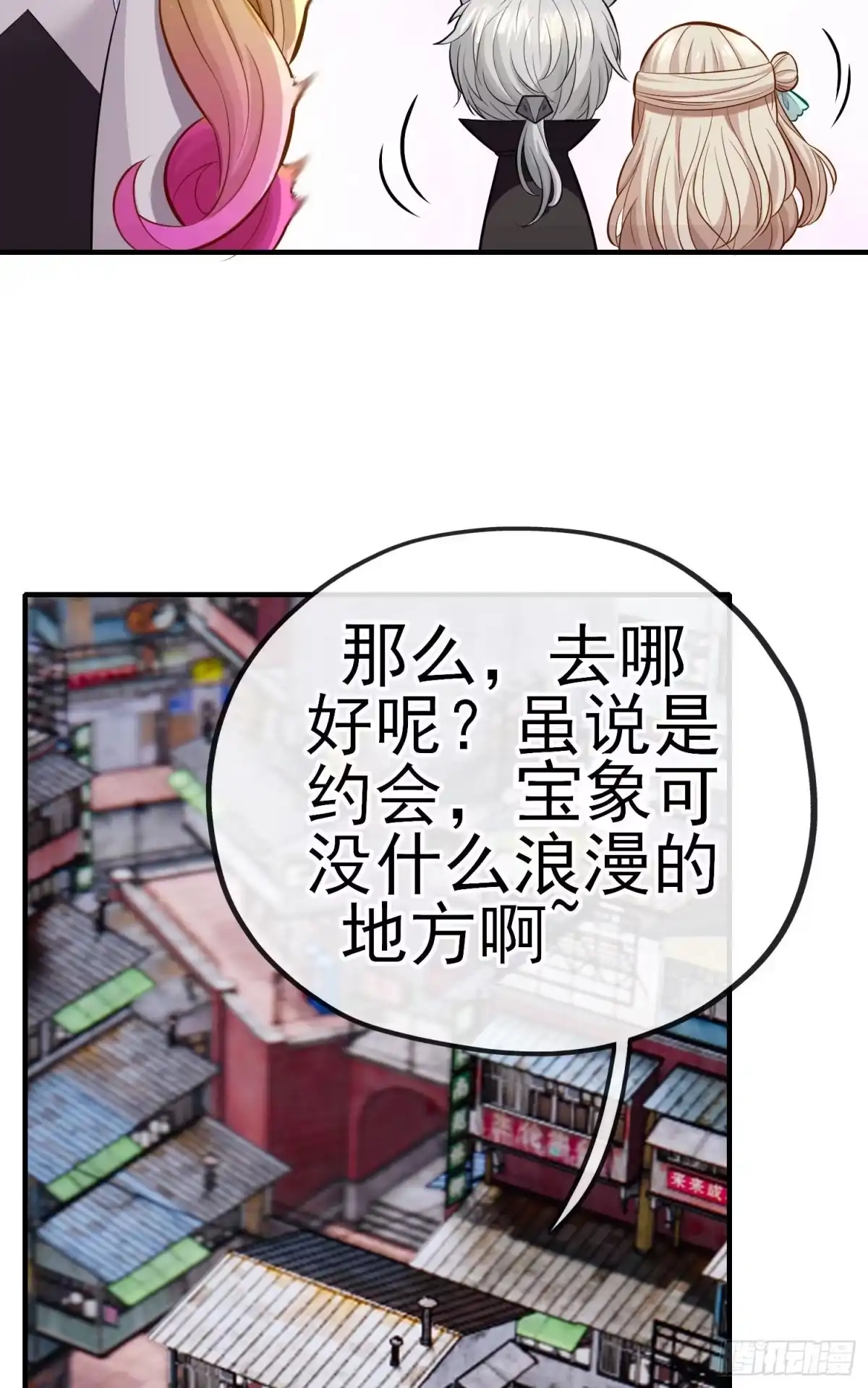 《赛博黄袍怪想洞房花烛》初恋 第54页