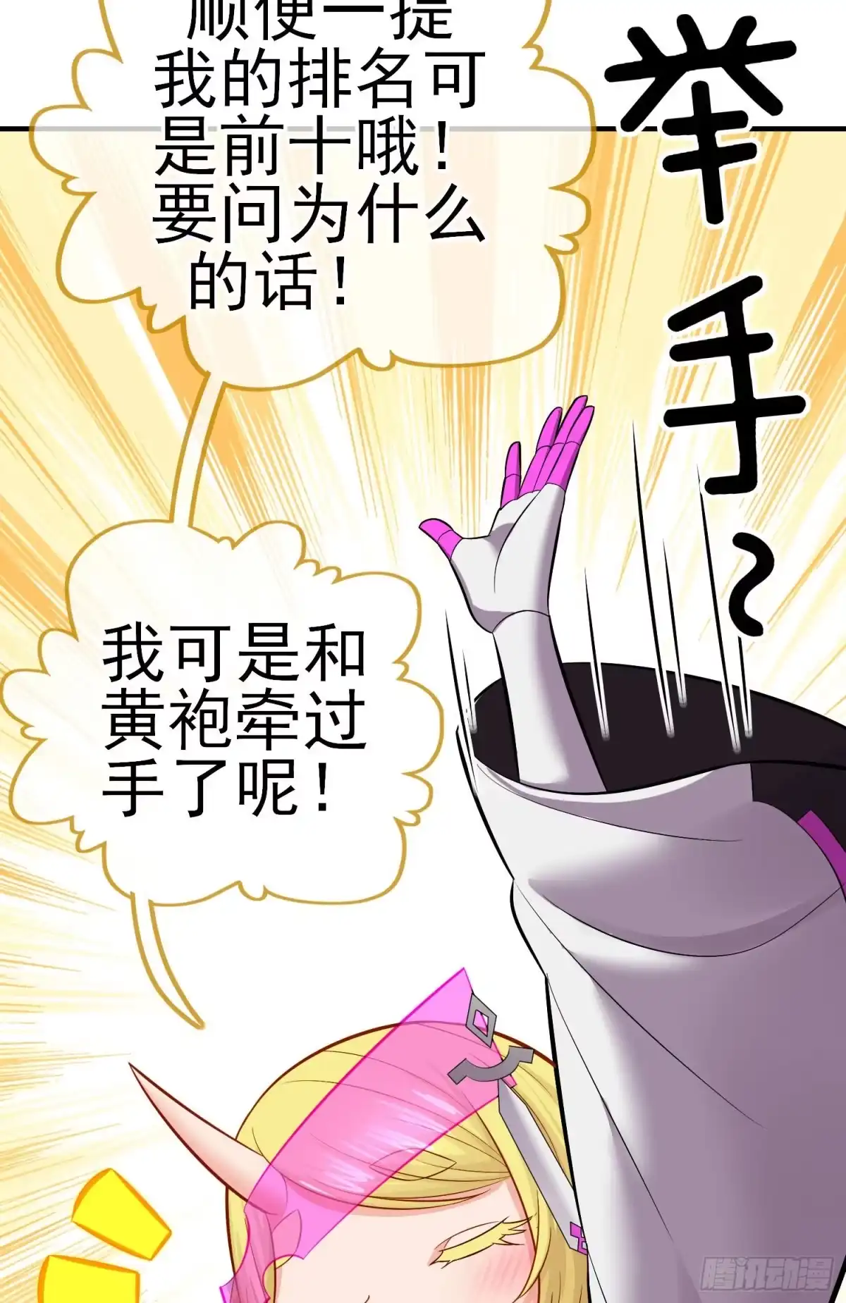 《赛博黄袍怪想洞房花烛》初恋 第31页