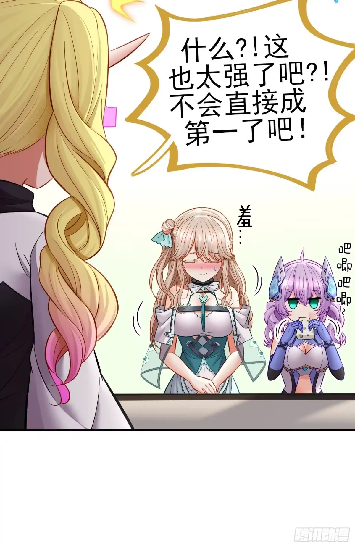 《赛博黄袍怪想洞房花烛》初恋 第33页