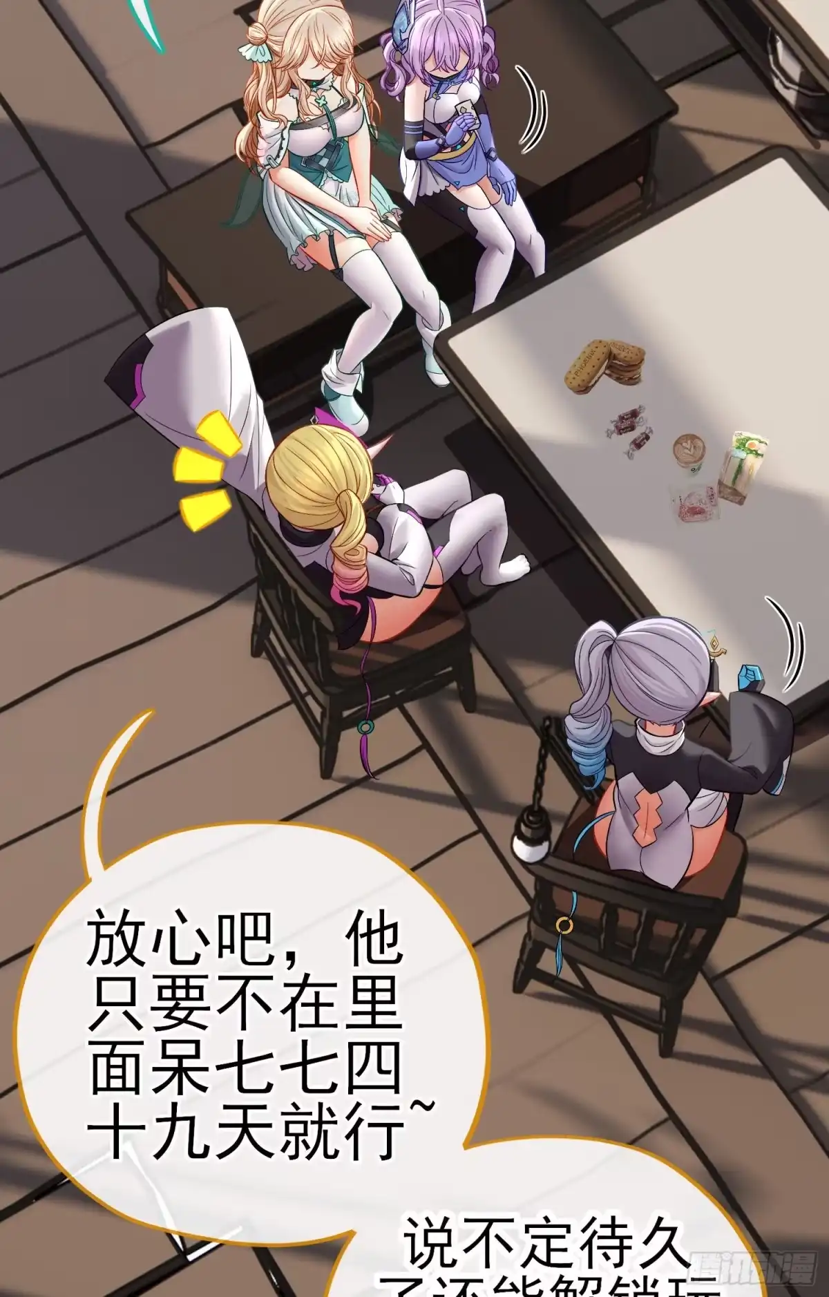 《赛博黄袍怪想洞房花烛》初恋 第24页