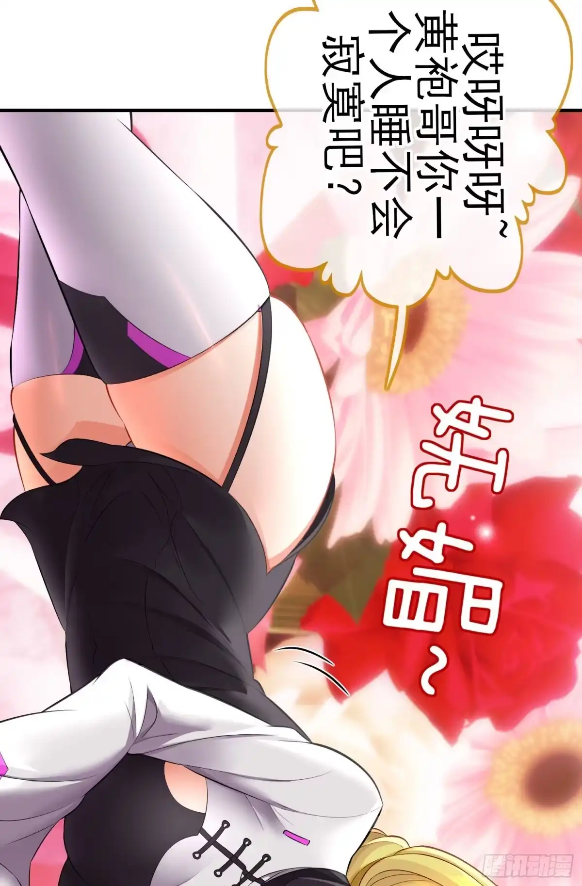 《赛博黄袍怪想洞房花烛》初恋 第51页