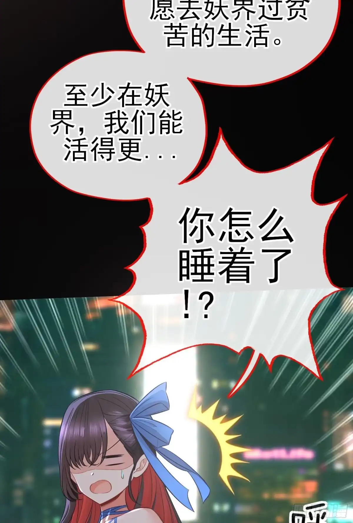 《赛博黄袍怪想洞房花烛》熟悉的感觉 第33页