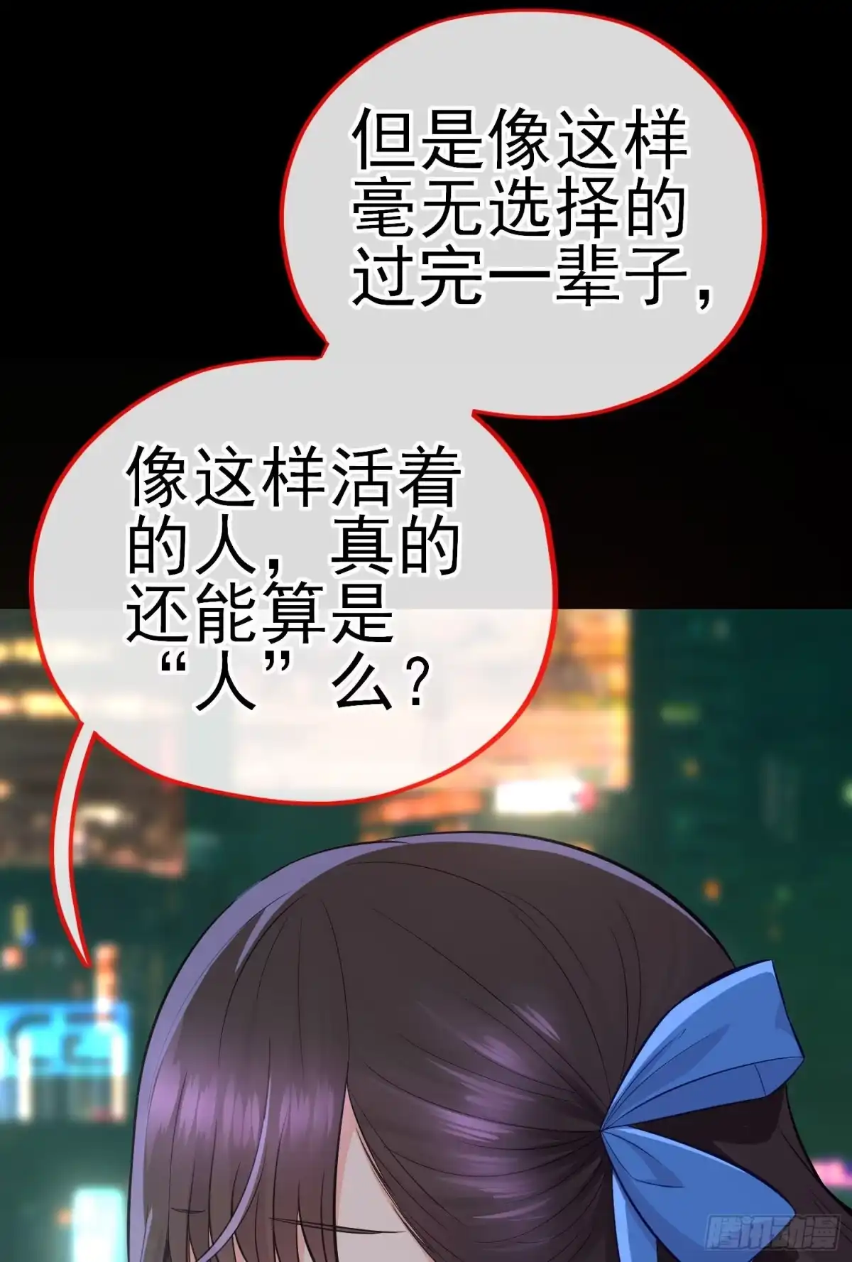 《赛博黄袍怪想洞房花烛》熟悉的感觉 第31页