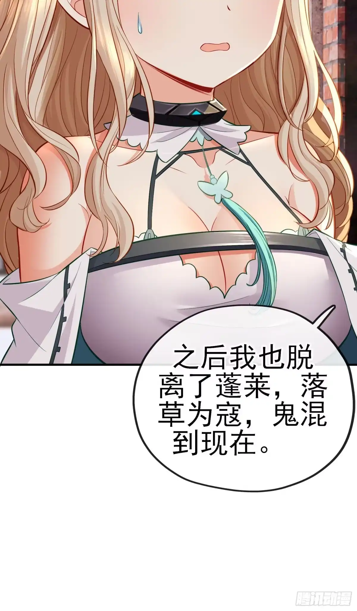 《赛博黄袍怪想洞房花烛》熟悉的感觉 第49页