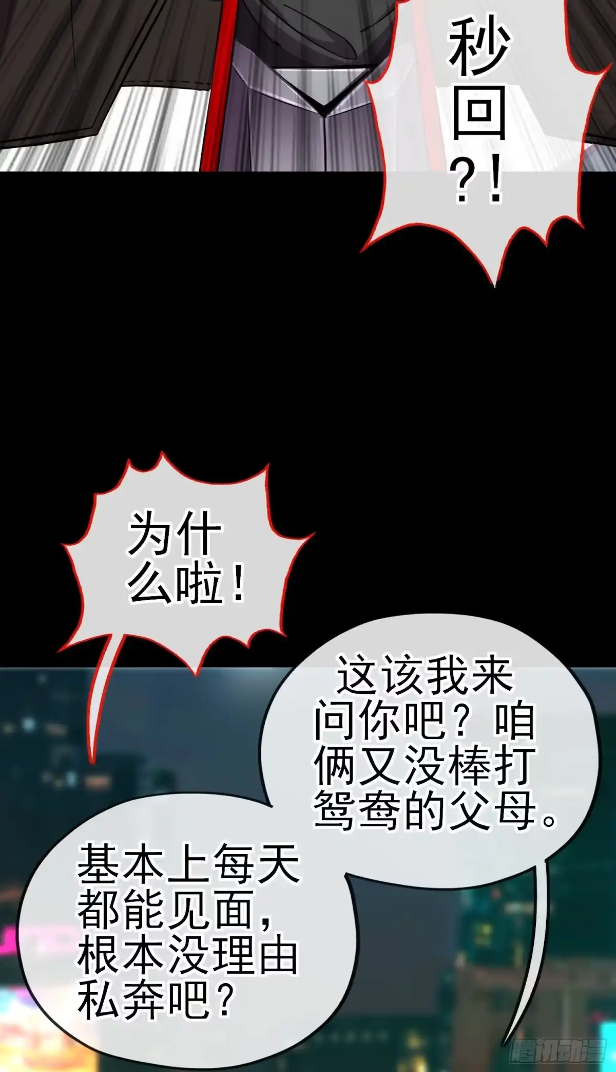 《赛博黄袍怪想洞房花烛》熟悉的感觉 第19页