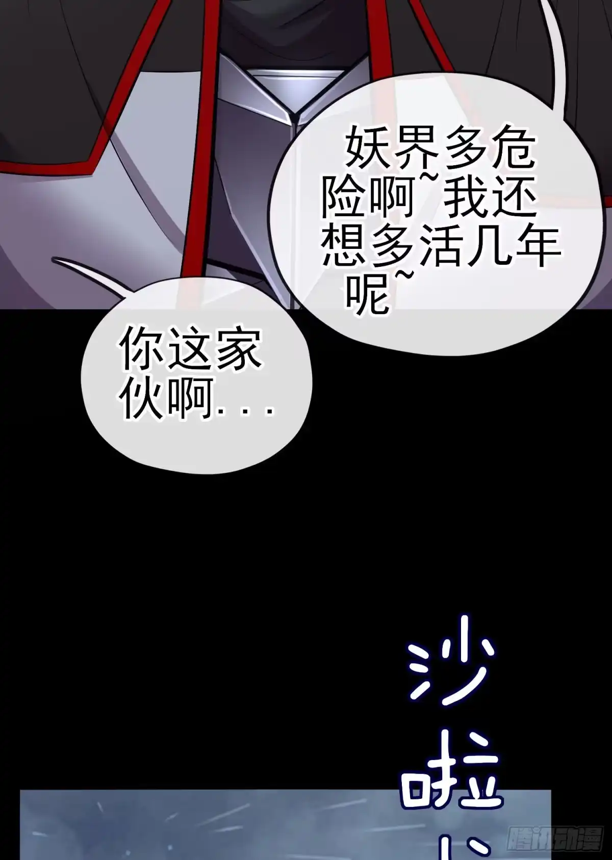 《赛博黄袍怪想洞房花烛》熟悉的感觉 第41页