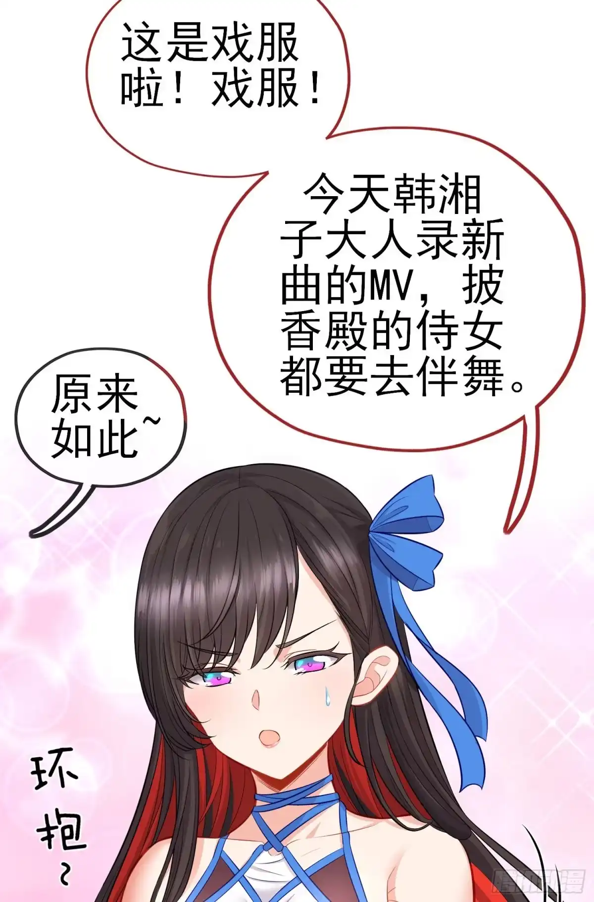 《赛博黄袍怪想洞房花烛》熟悉的感觉 第6页