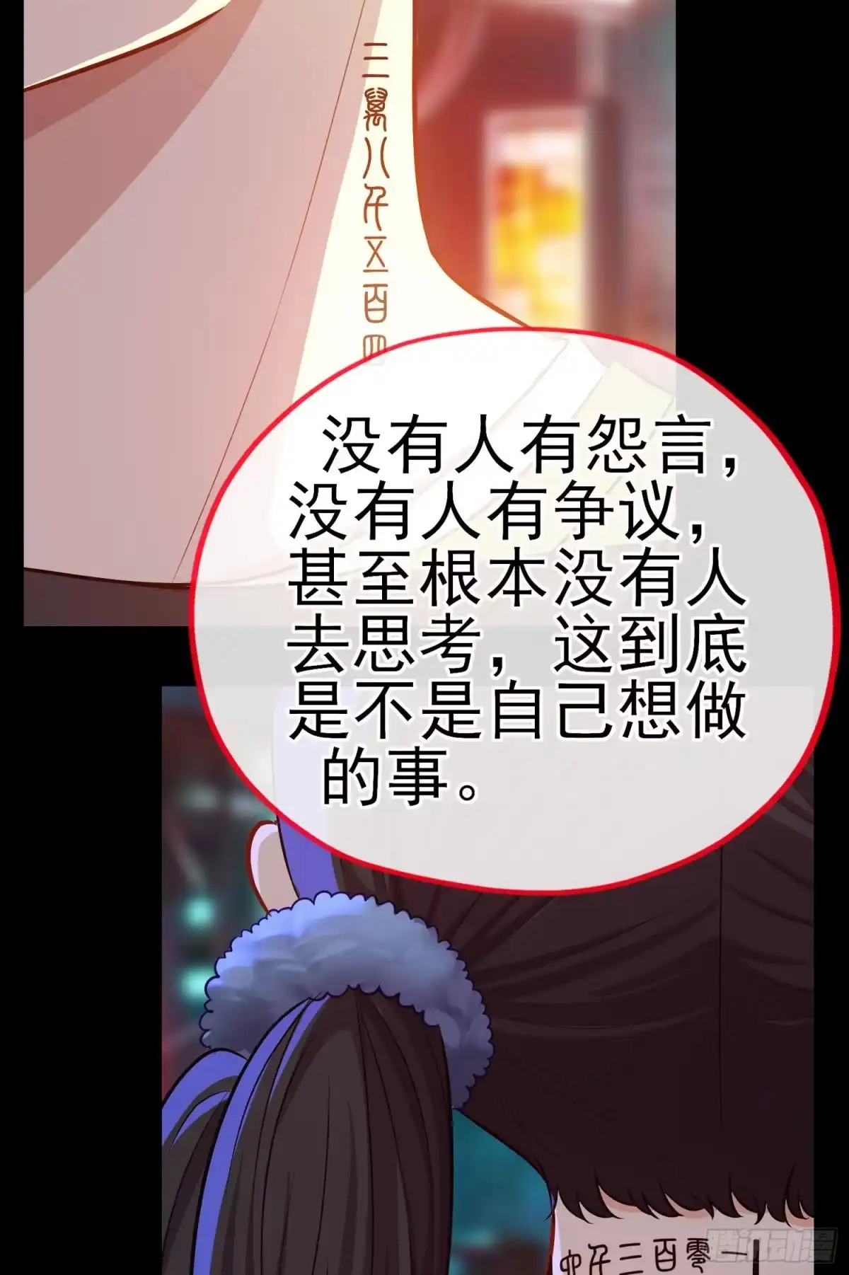 《赛博黄袍怪想洞房花烛》熟悉的感觉 第29页
